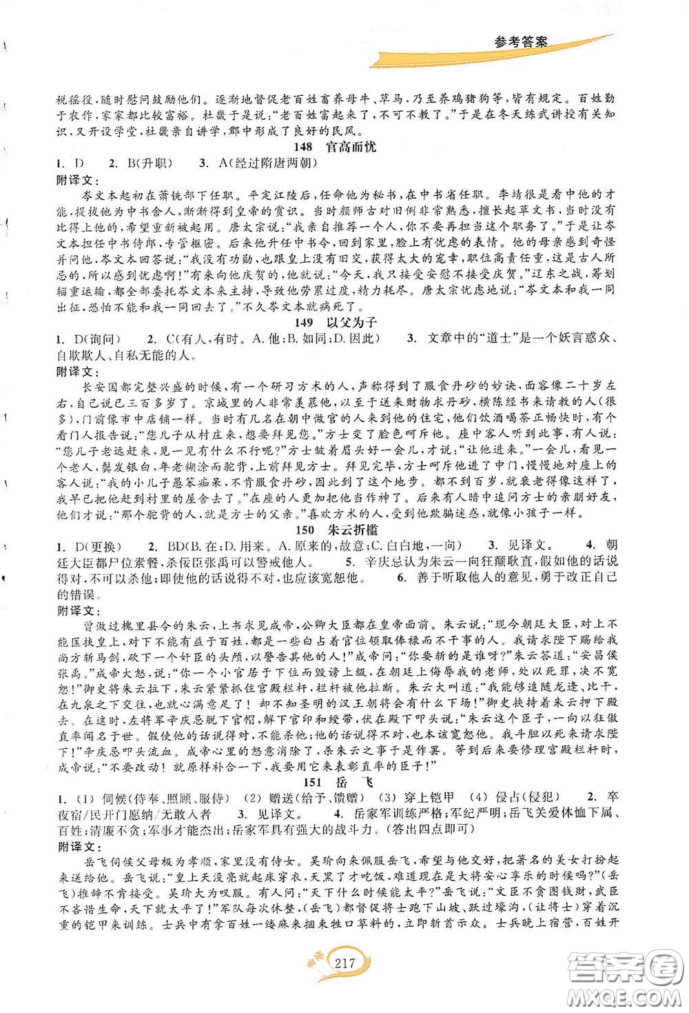2020走進重高培優(yōu)講義語文初中文言詩文拓展集訓雙色第二版答案