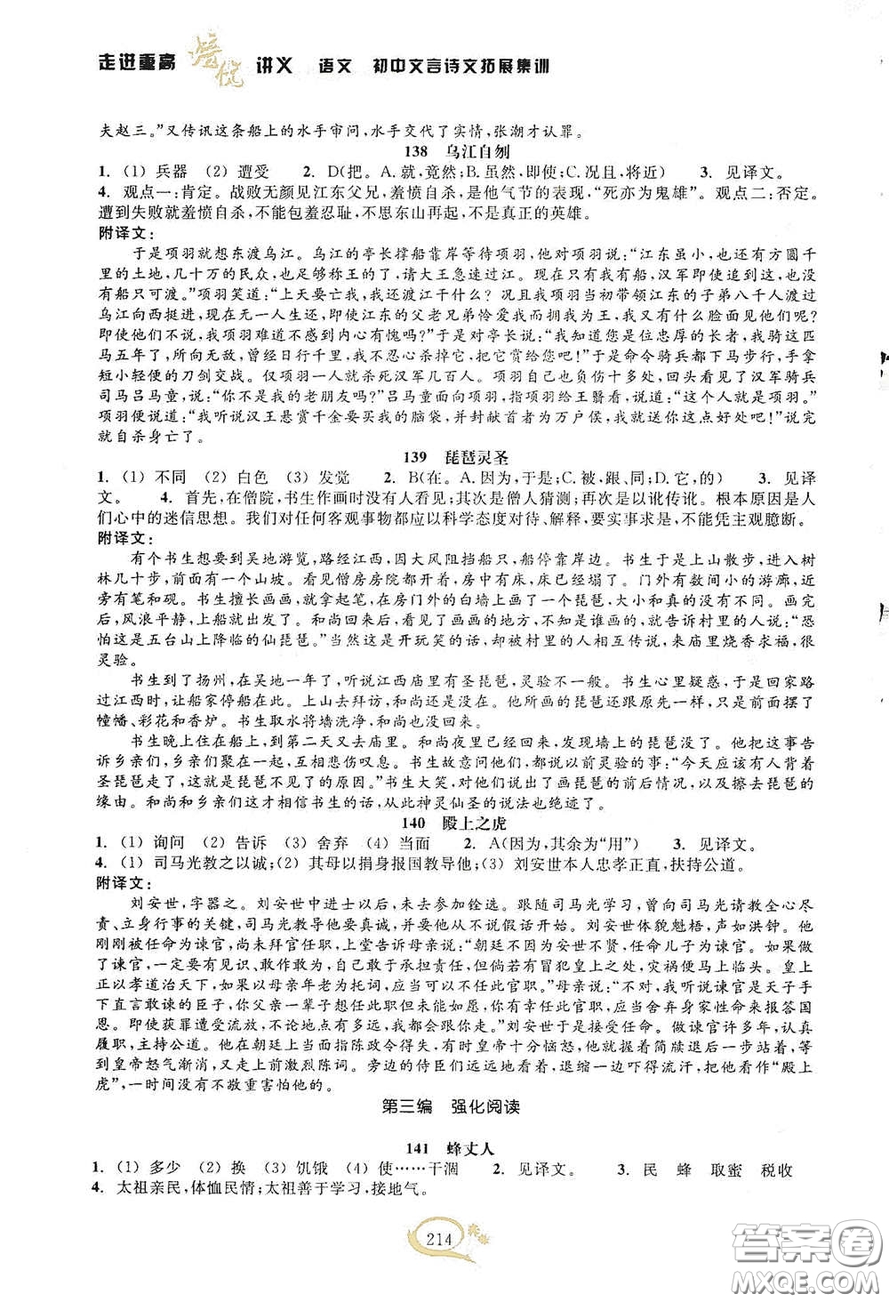 2020走進重高培優(yōu)講義語文初中文言詩文拓展集訓雙色第二版答案