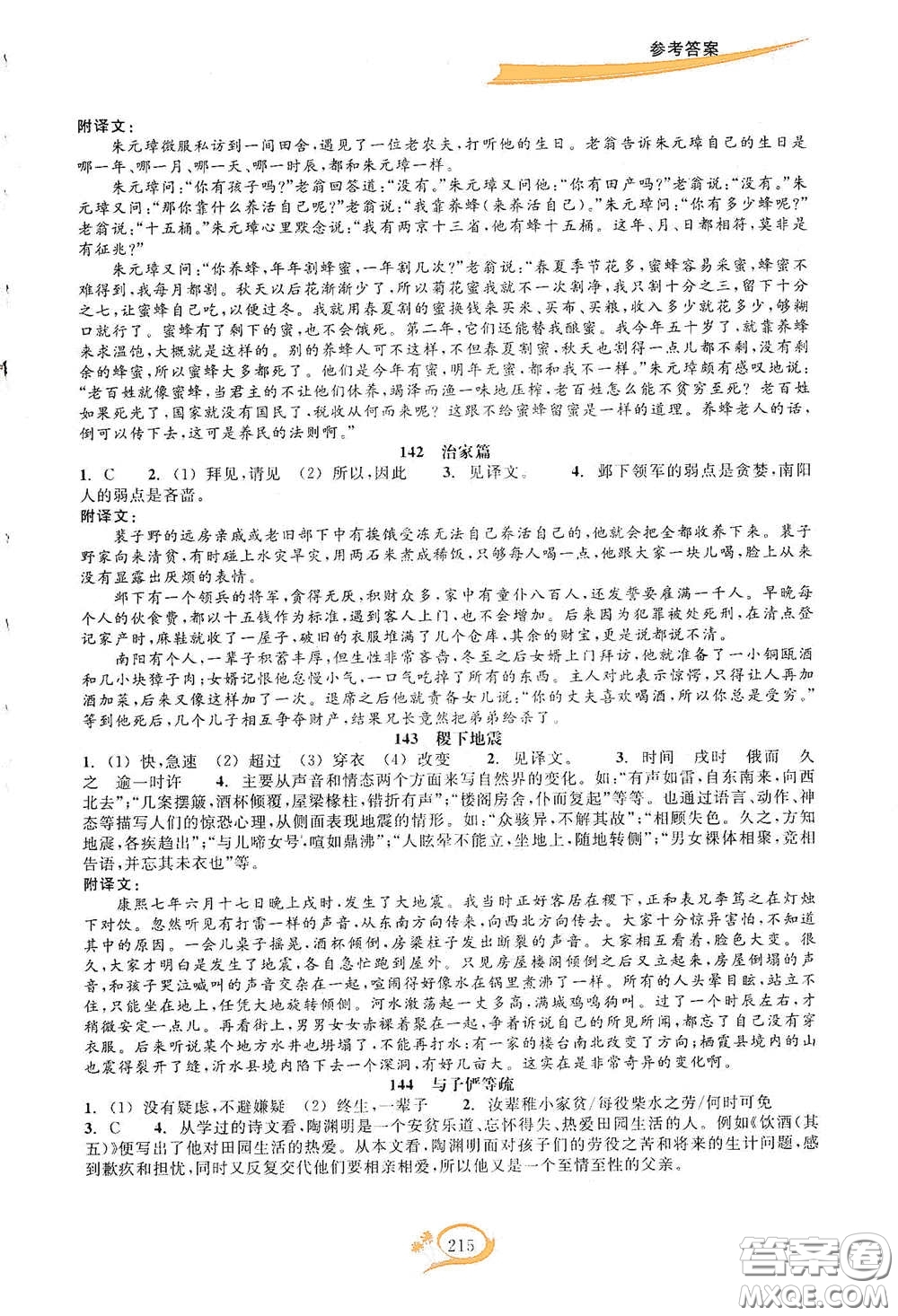 2020走進重高培優(yōu)講義語文初中文言詩文拓展集訓雙色第二版答案