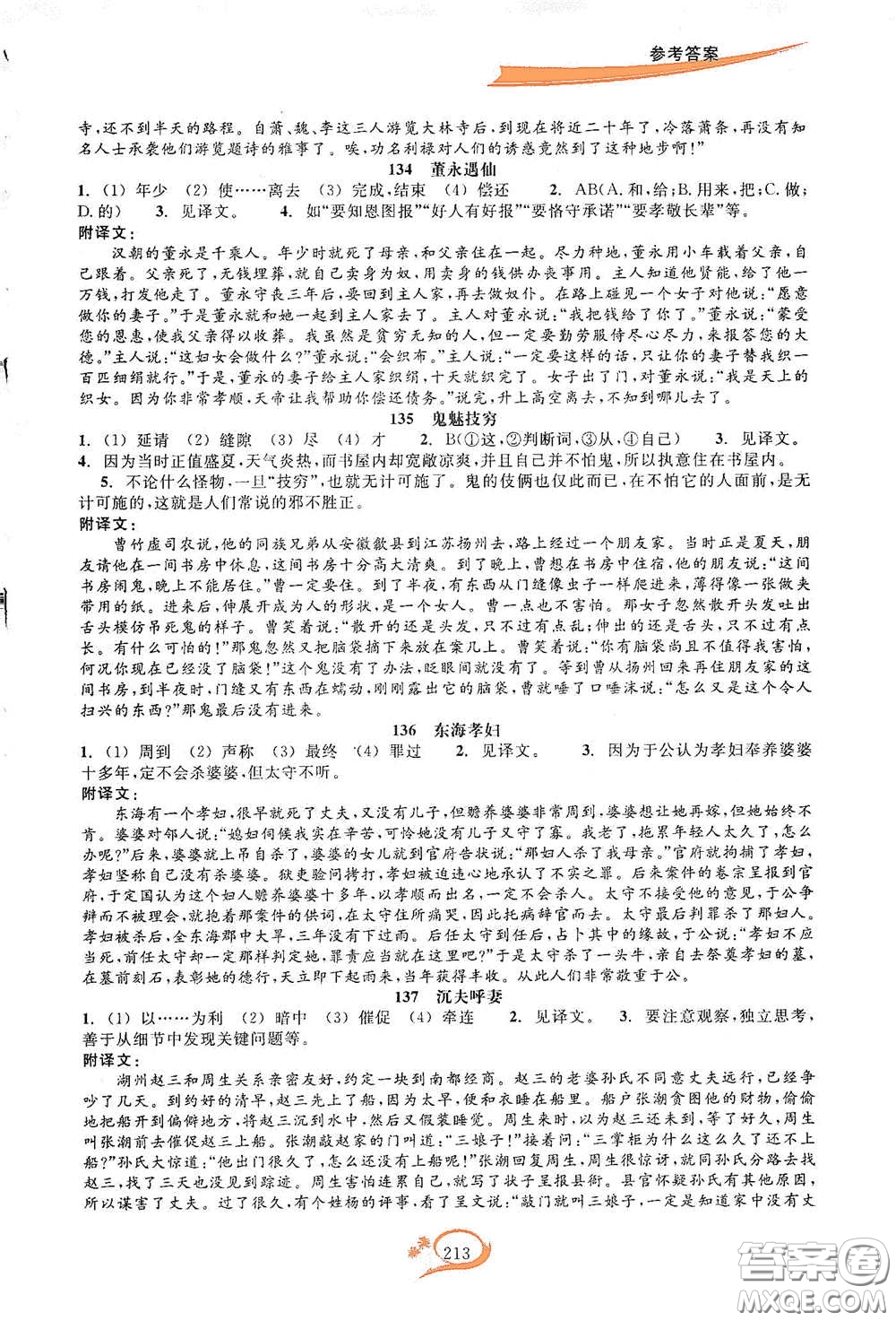 2020走進重高培優(yōu)講義語文初中文言詩文拓展集訓雙色第二版答案