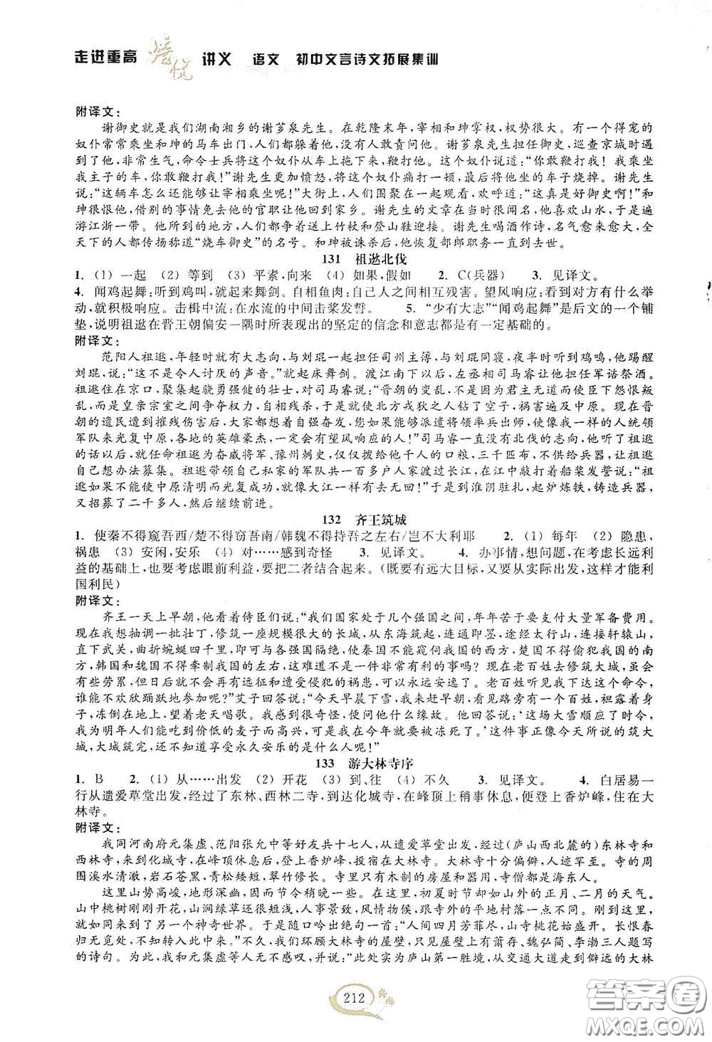 2020走進重高培優(yōu)講義語文初中文言詩文拓展集訓雙色第二版答案