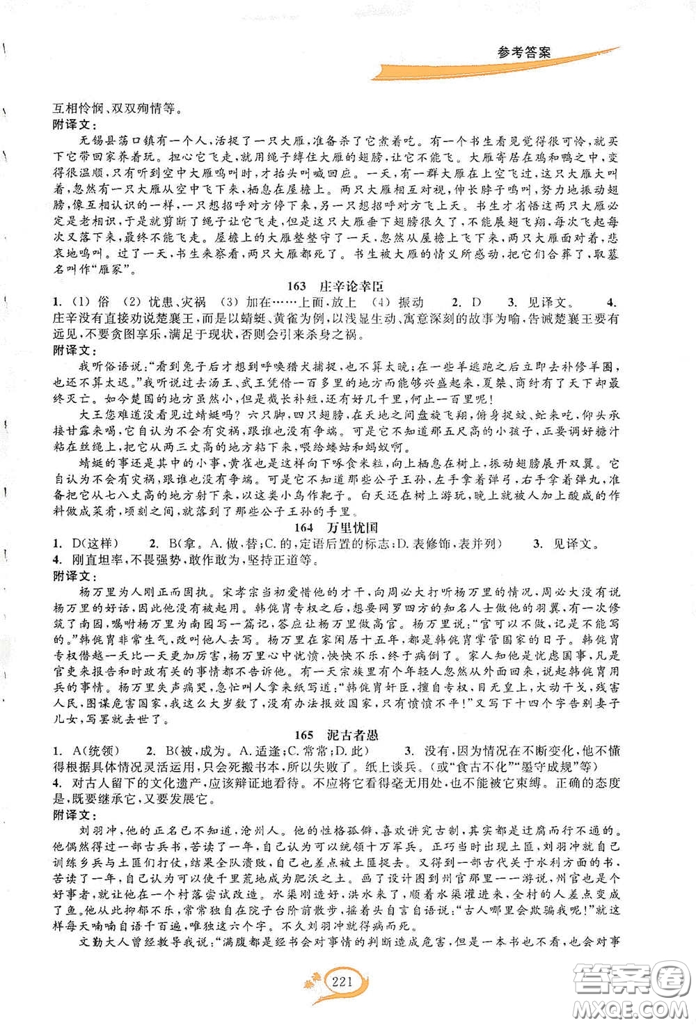 2020走進重高培優(yōu)講義語文初中文言詩文拓展集訓雙色第二版答案