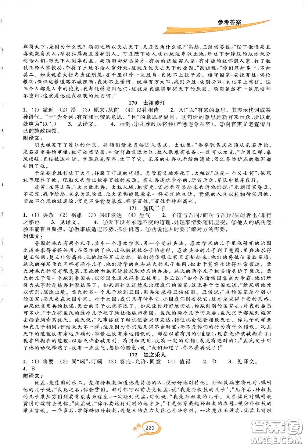 2020走進重高培優(yōu)講義語文初中文言詩文拓展集訓雙色第二版答案