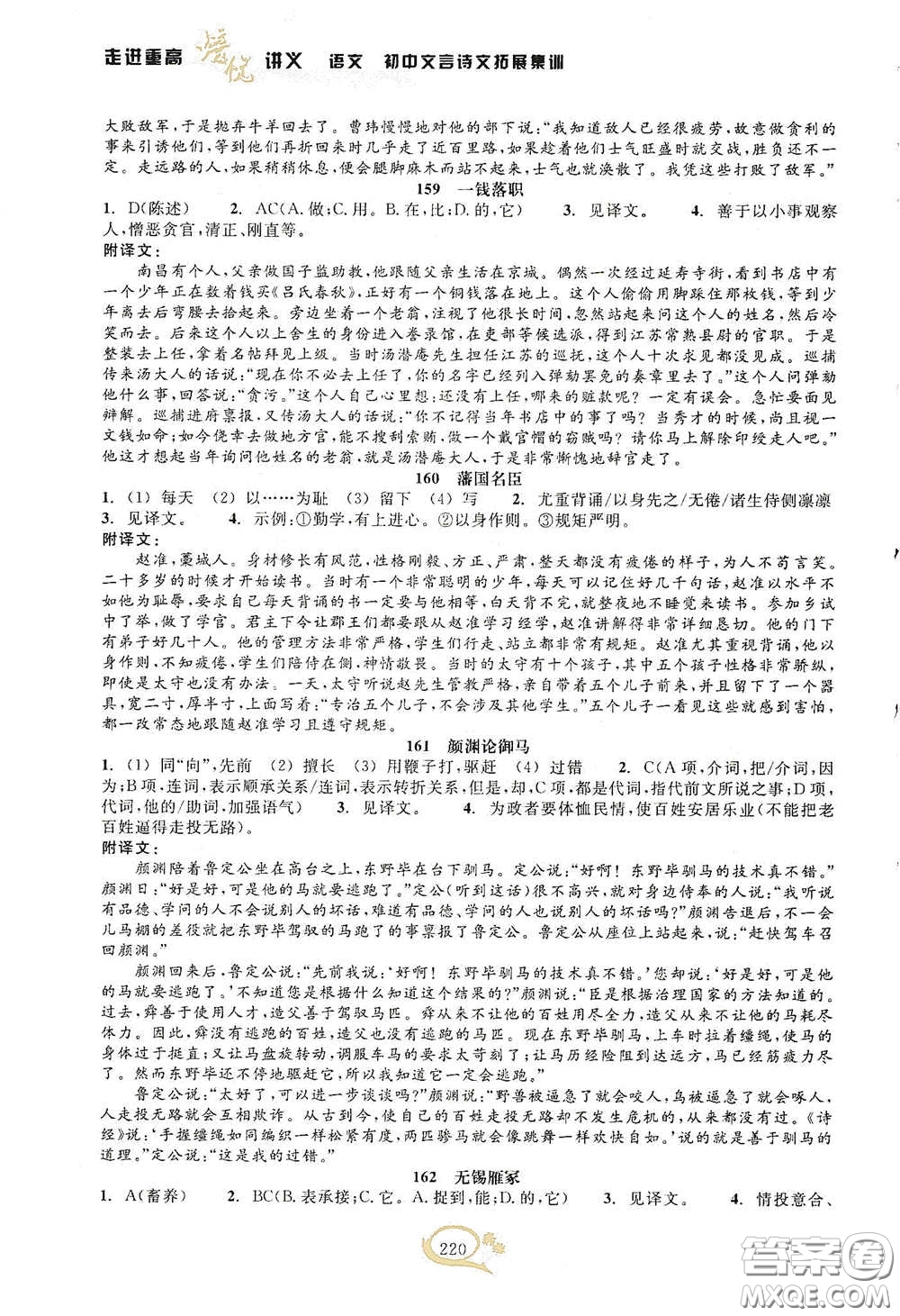 2020走進重高培優(yōu)講義語文初中文言詩文拓展集訓雙色第二版答案