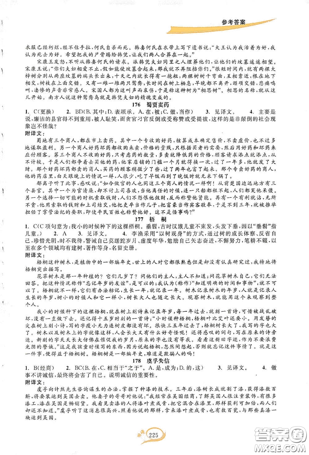 2020走進重高培優(yōu)講義語文初中文言詩文拓展集訓雙色第二版答案