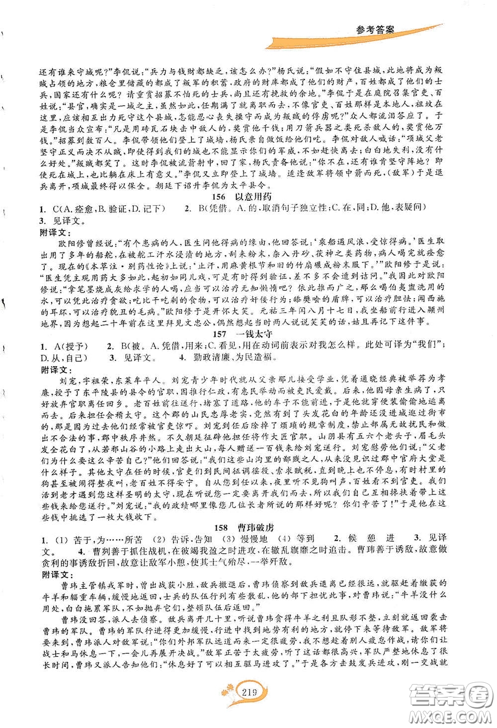 2020走進重高培優(yōu)講義語文初中文言詩文拓展集訓雙色第二版答案