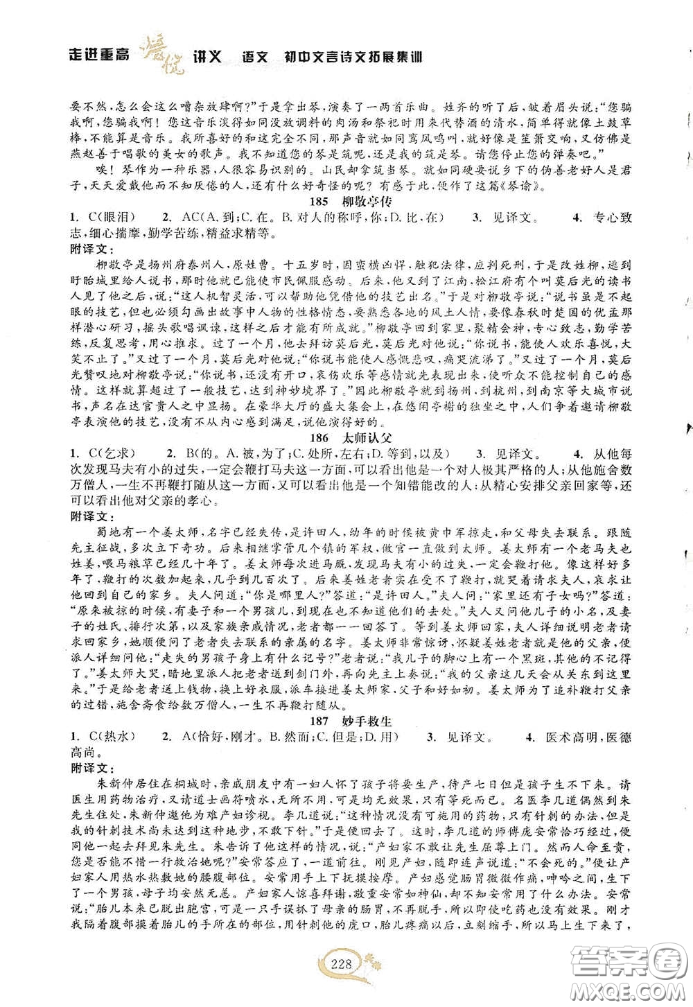 2020走進重高培優(yōu)講義語文初中文言詩文拓展集訓雙色第二版答案