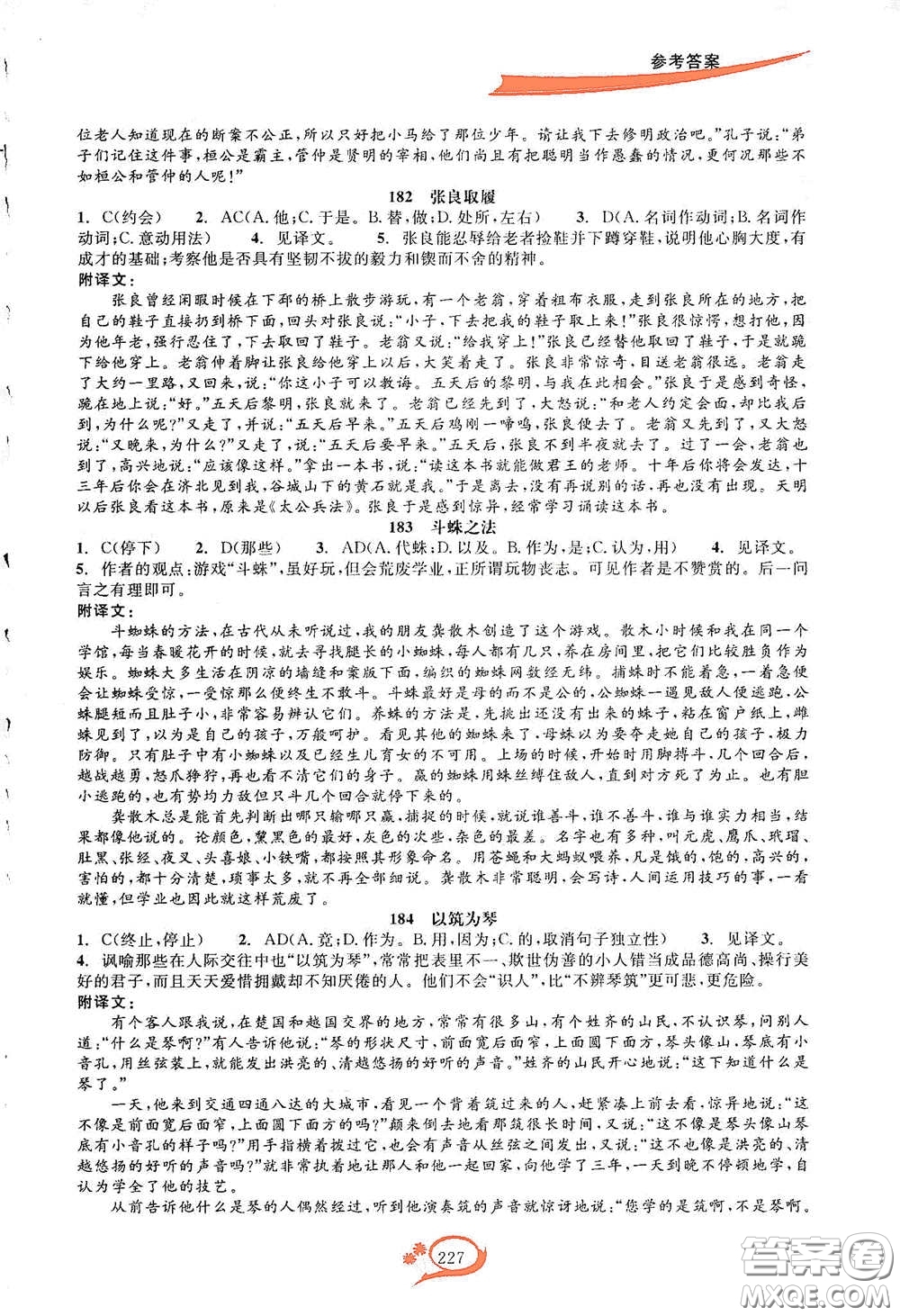 2020走進重高培優(yōu)講義語文初中文言詩文拓展集訓雙色第二版答案