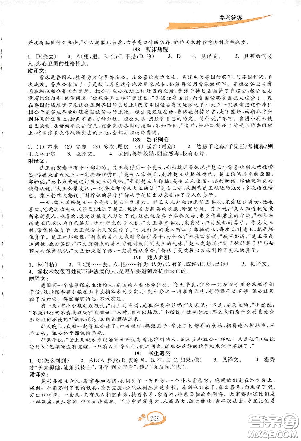 2020走進重高培優(yōu)講義語文初中文言詩文拓展集訓雙色第二版答案
