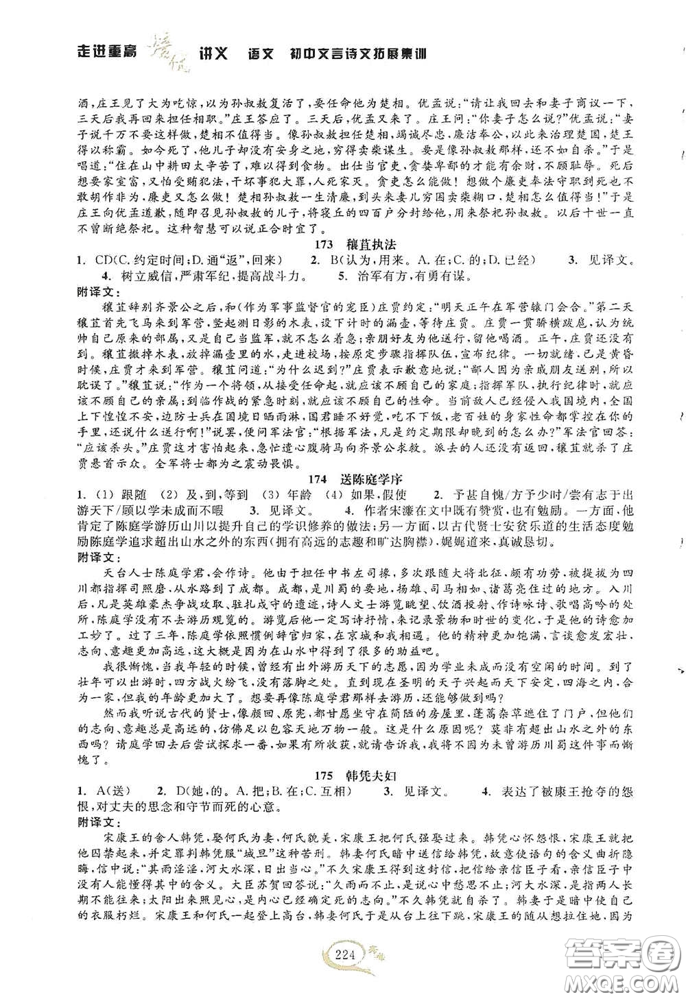 2020走進重高培優(yōu)講義語文初中文言詩文拓展集訓雙色第二版答案