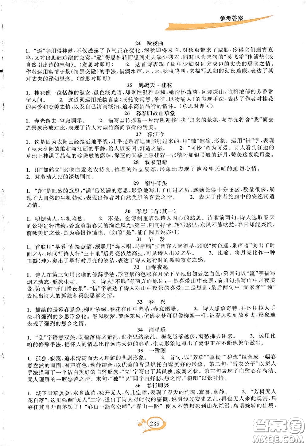 2020走進重高培優(yōu)講義語文初中文言詩文拓展集訓雙色第二版答案