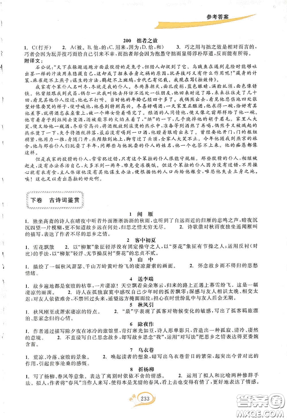 2020走進重高培優(yōu)講義語文初中文言詩文拓展集訓雙色第二版答案