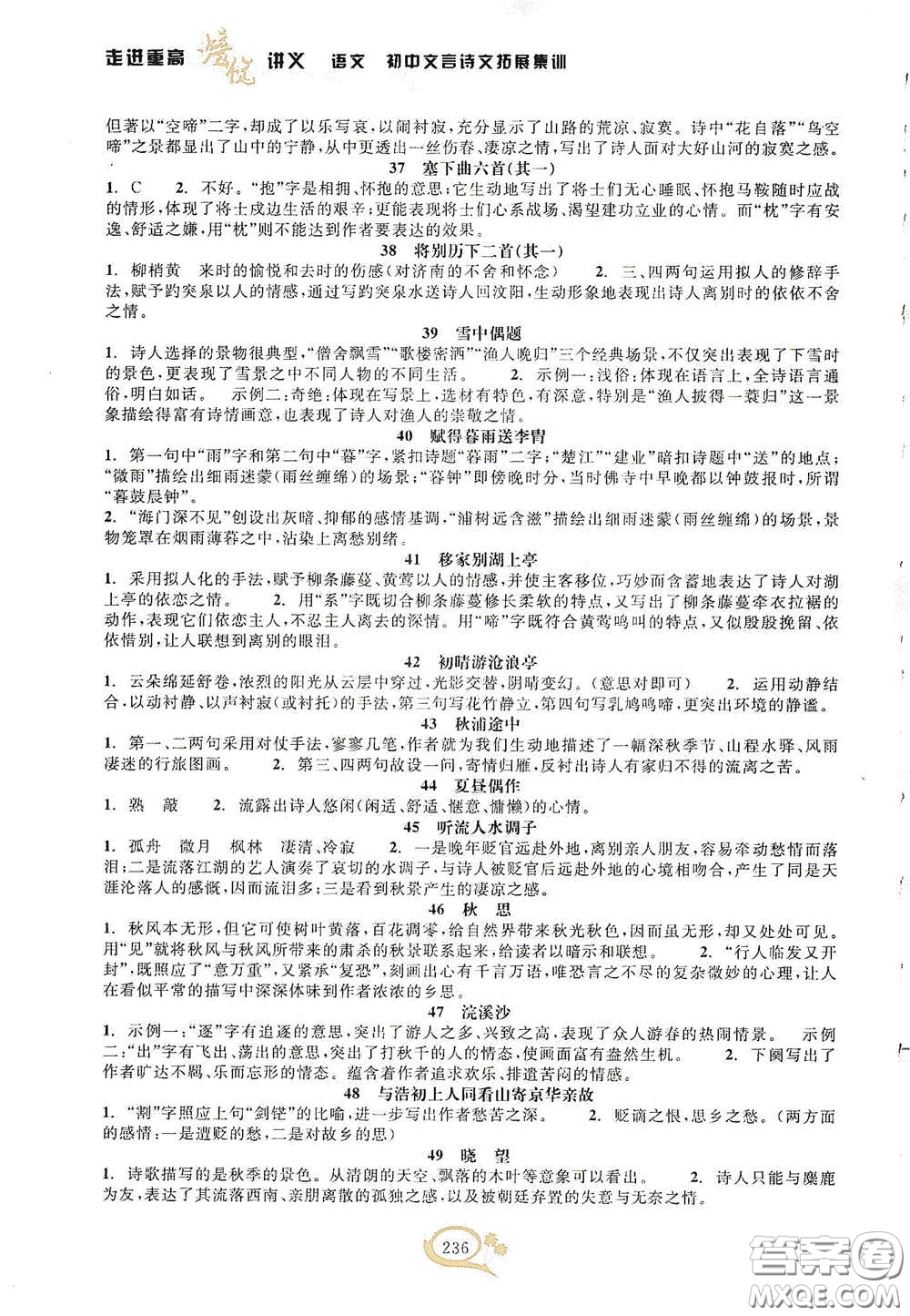 2020走進重高培優(yōu)講義語文初中文言詩文拓展集訓雙色第二版答案