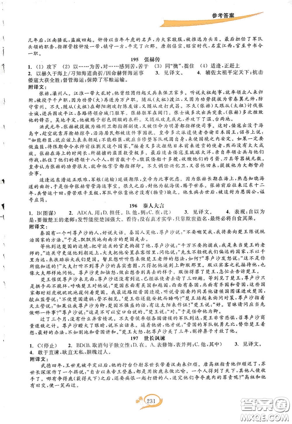 2020走進重高培優(yōu)講義語文初中文言詩文拓展集訓雙色第二版答案
