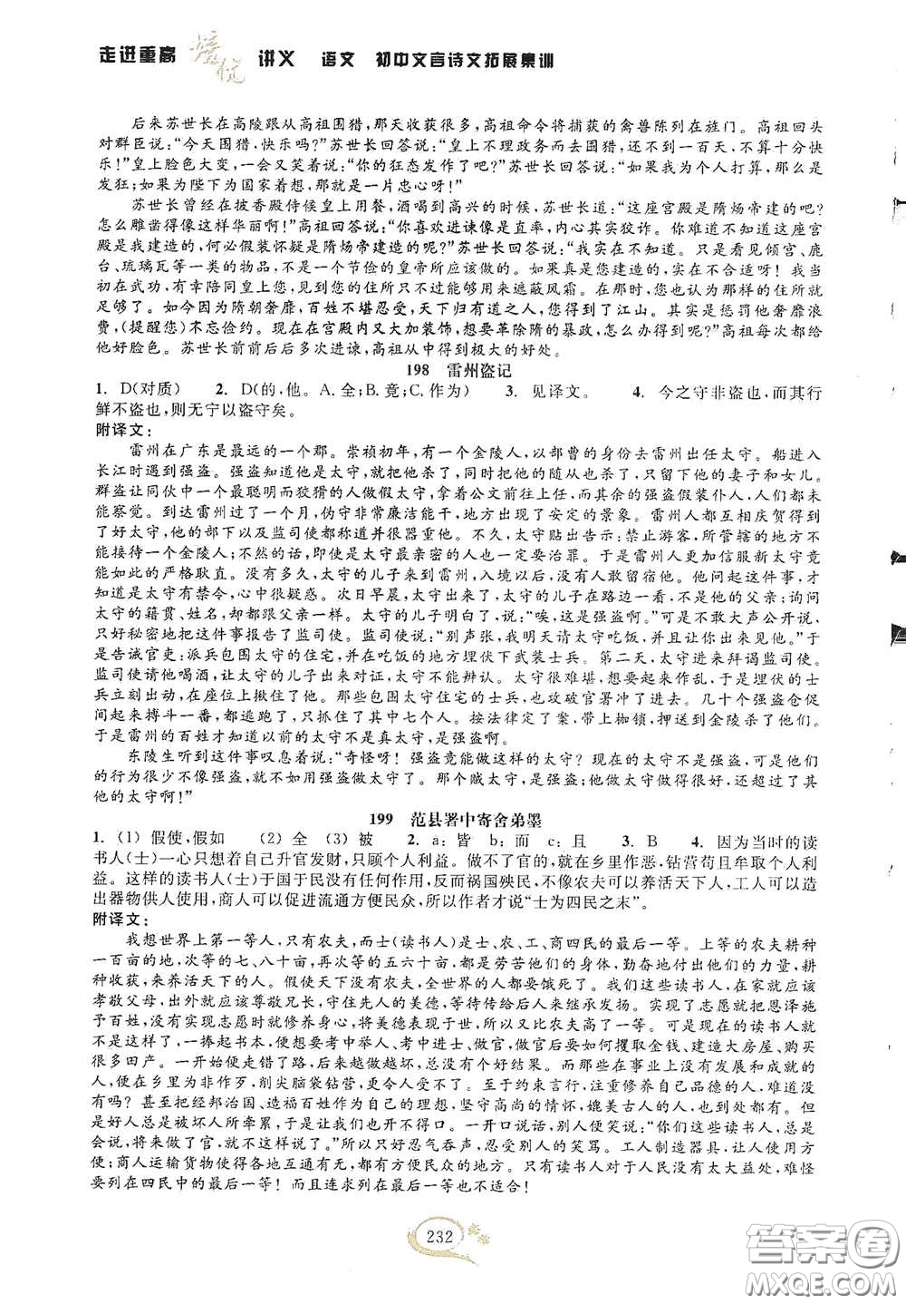 2020走進重高培優(yōu)講義語文初中文言詩文拓展集訓雙色第二版答案
