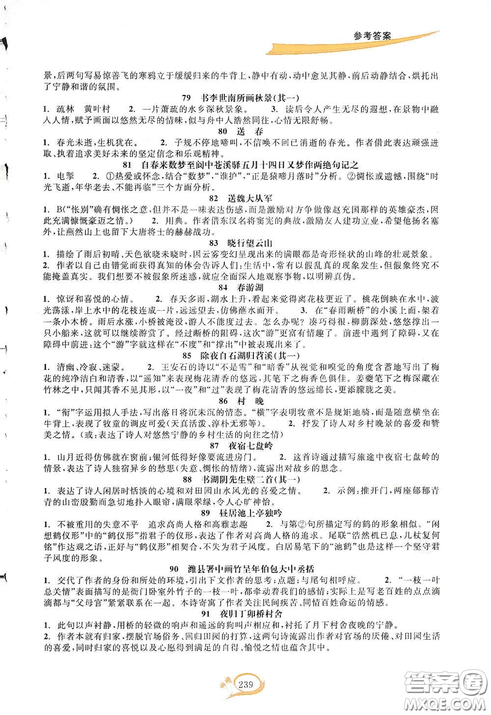2020走進重高培優(yōu)講義語文初中文言詩文拓展集訓雙色第二版答案