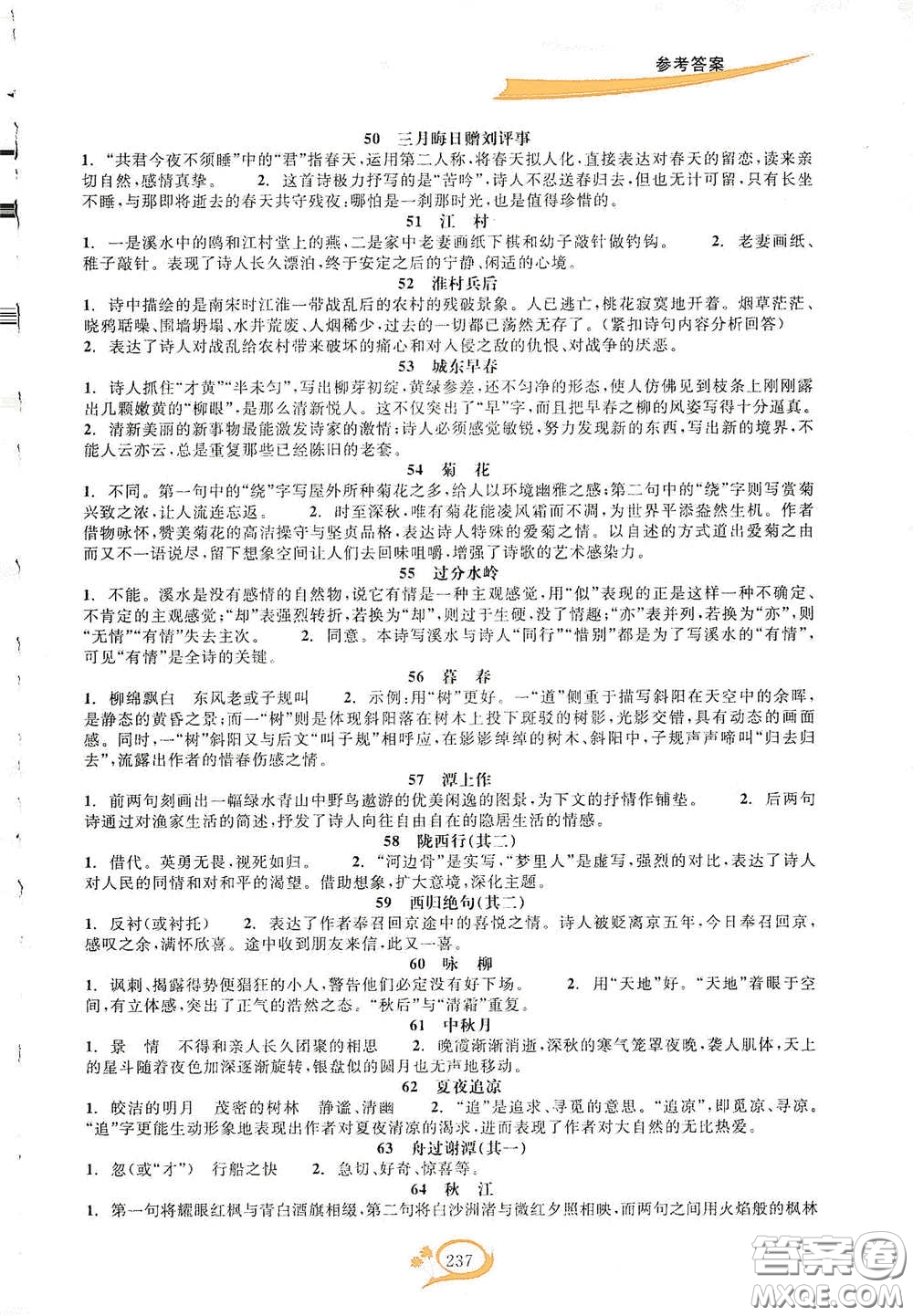 2020走進重高培優(yōu)講義語文初中文言詩文拓展集訓雙色第二版答案