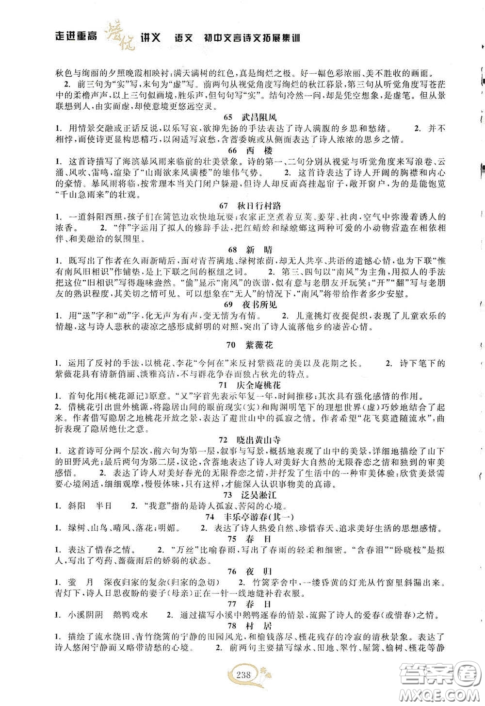 2020走進重高培優(yōu)講義語文初中文言詩文拓展集訓雙色第二版答案