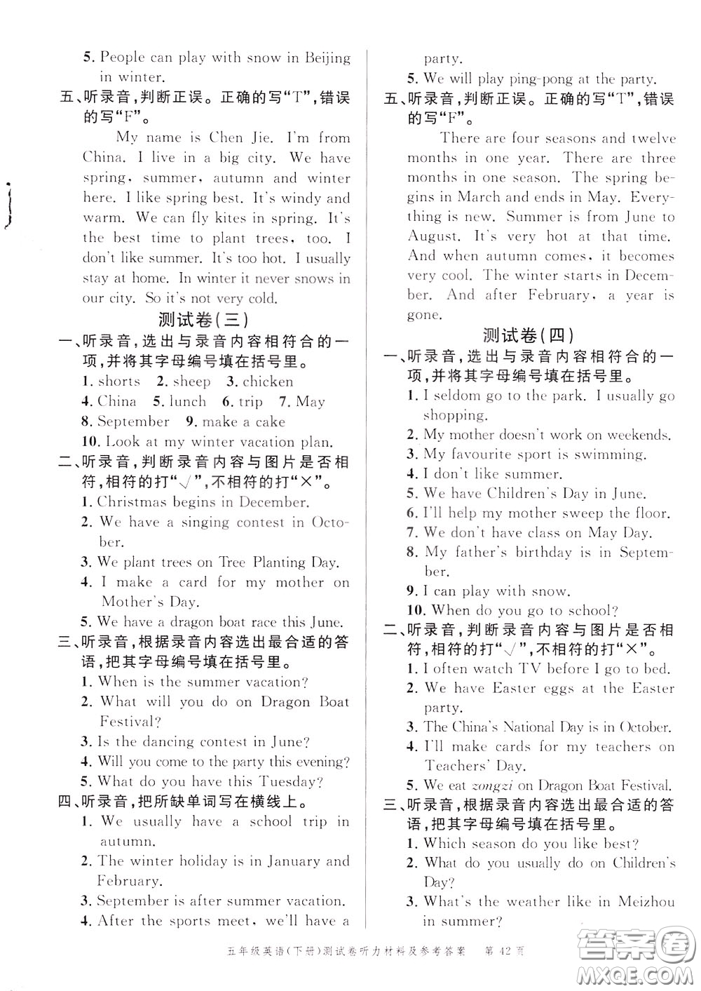 南粵學(xué)典2020年名師金典測(cè)試卷英語五年級(jí)下冊(cè)R人教版參考答案