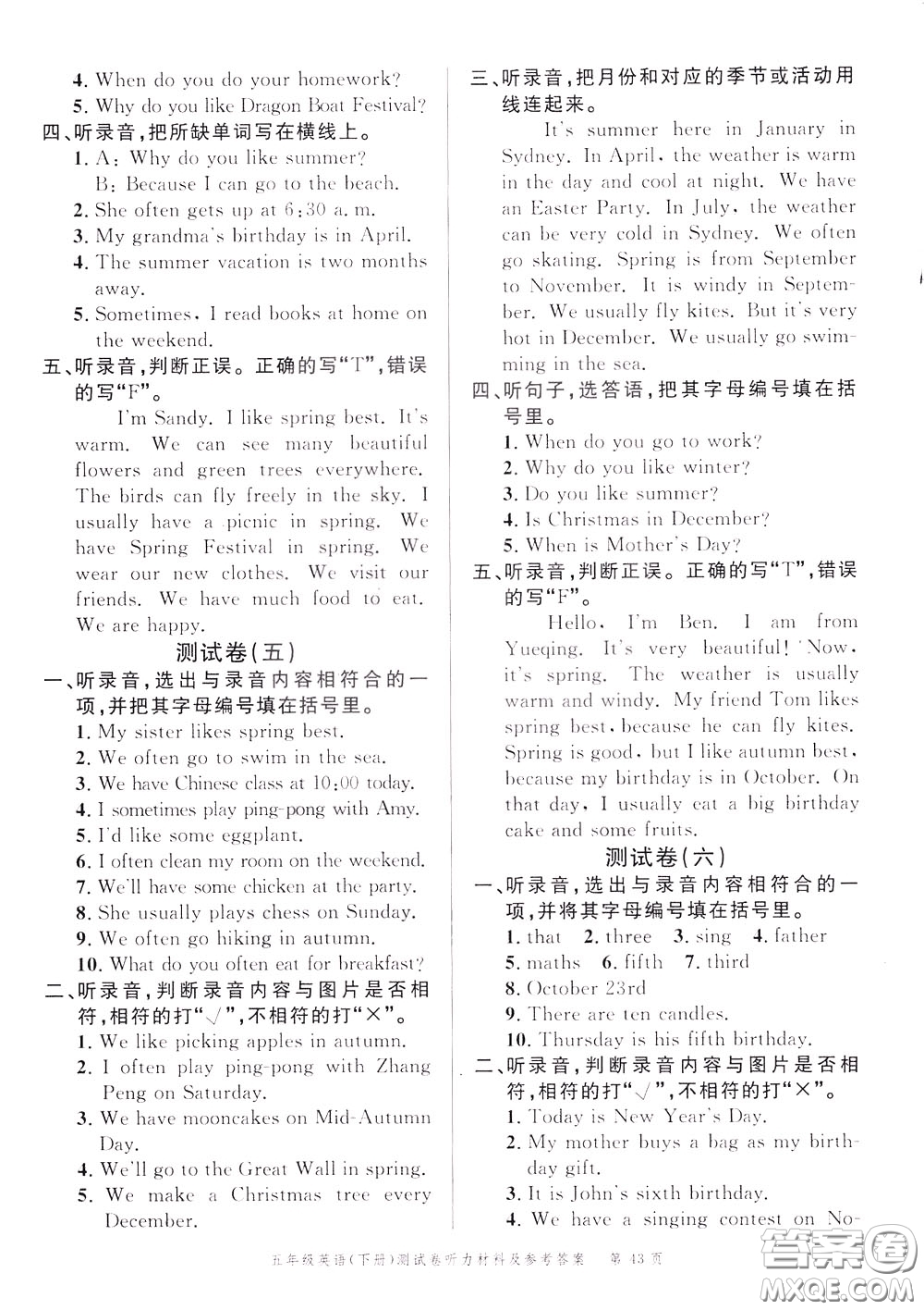 南粵學(xué)典2020年名師金典測(cè)試卷英語五年級(jí)下冊(cè)R人教版參考答案