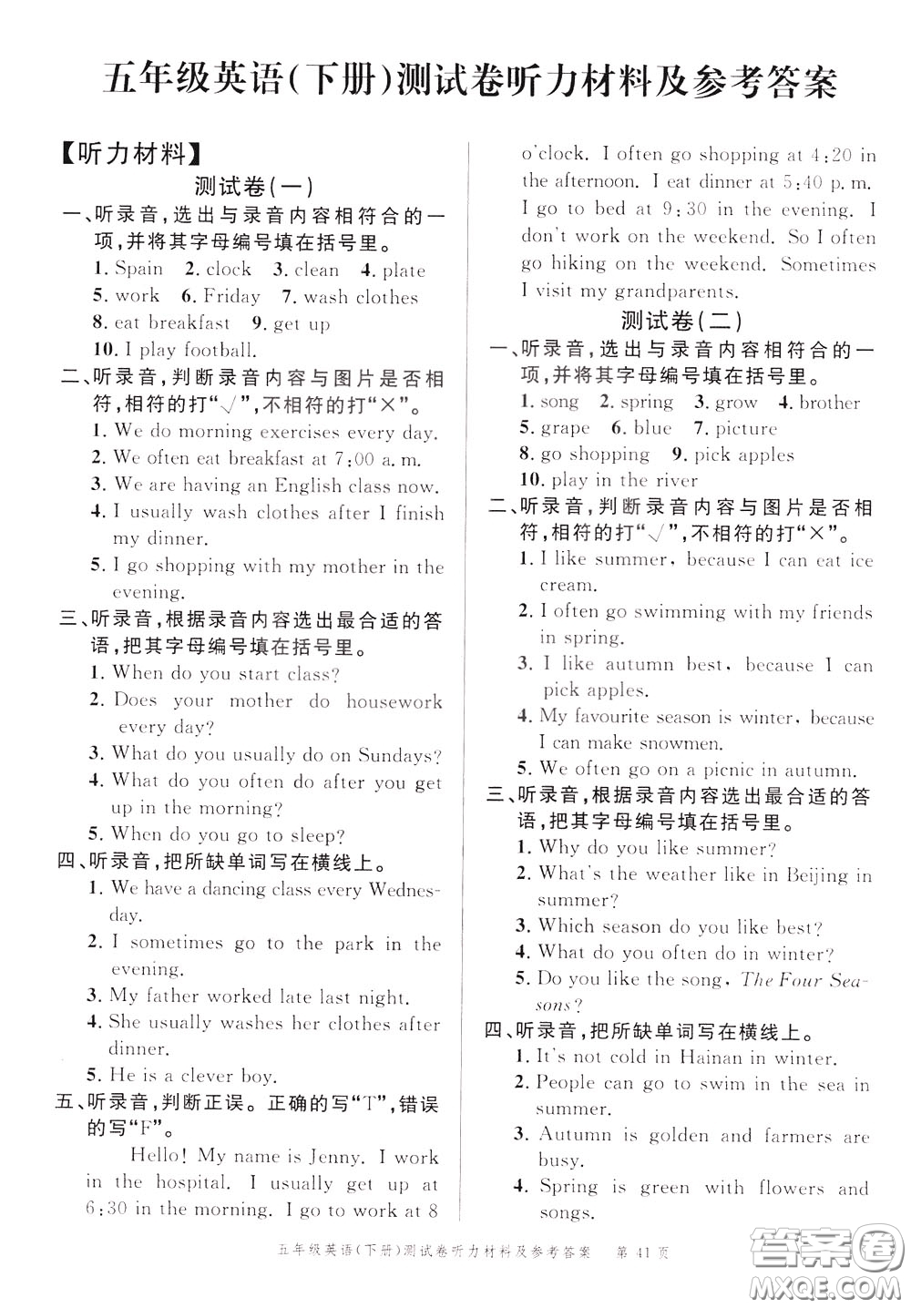 南粵學(xué)典2020年名師金典測(cè)試卷英語五年級(jí)下冊(cè)R人教版參考答案