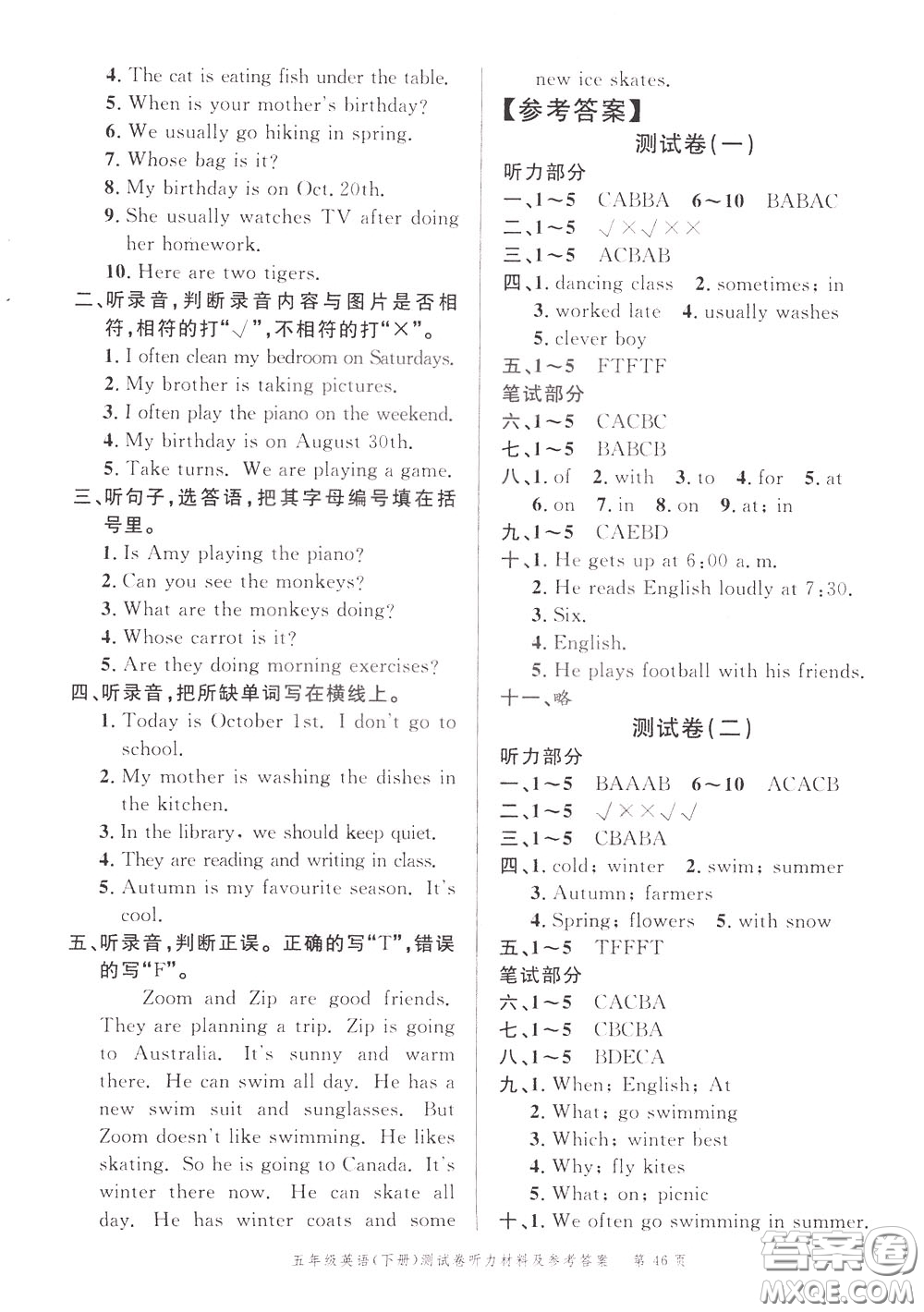南粵學(xué)典2020年名師金典測(cè)試卷英語五年級(jí)下冊(cè)R人教版參考答案
