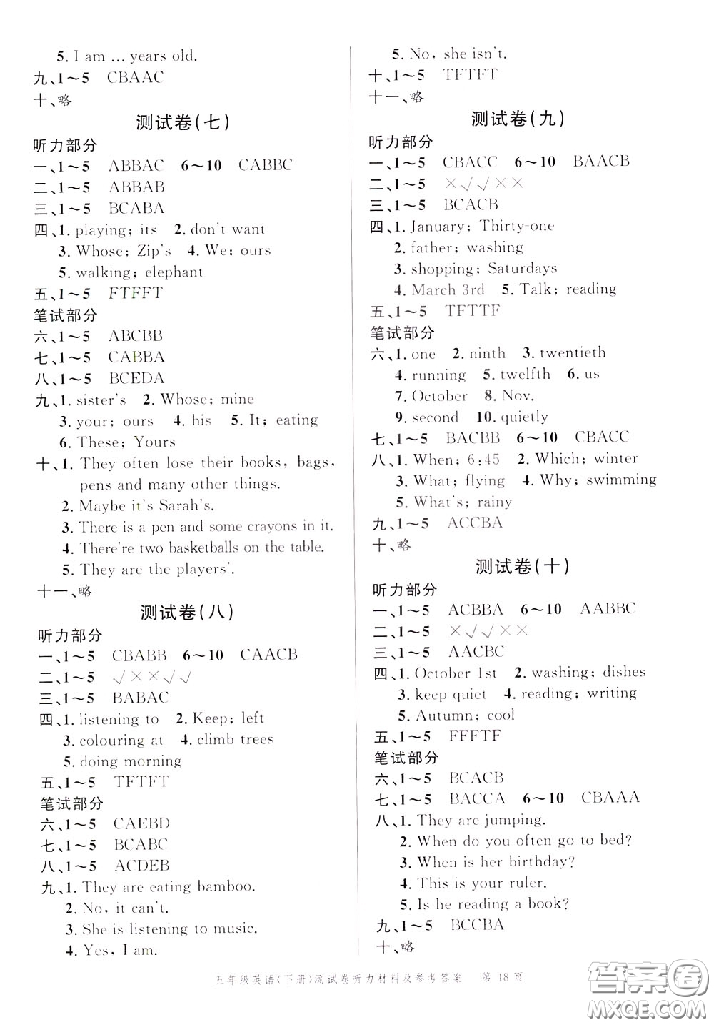 南粵學(xué)典2020年名師金典測(cè)試卷英語五年級(jí)下冊(cè)R人教版參考答案