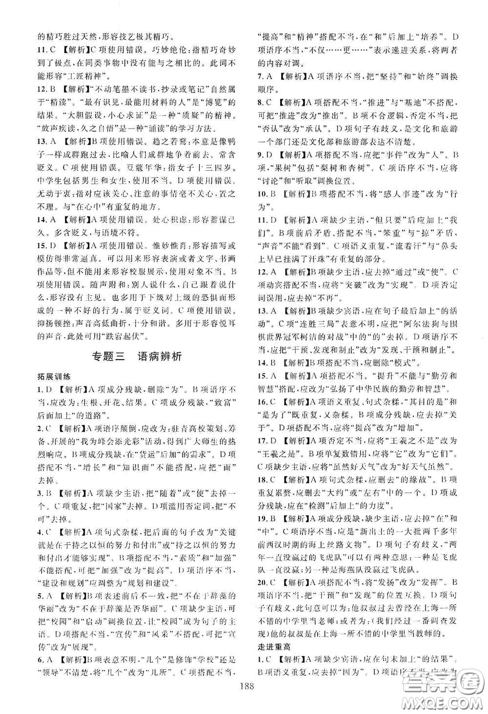 2020走進(jìn)重高培優(yōu)講義專題集訓(xùn)語文初中綜合教練第二版答案
