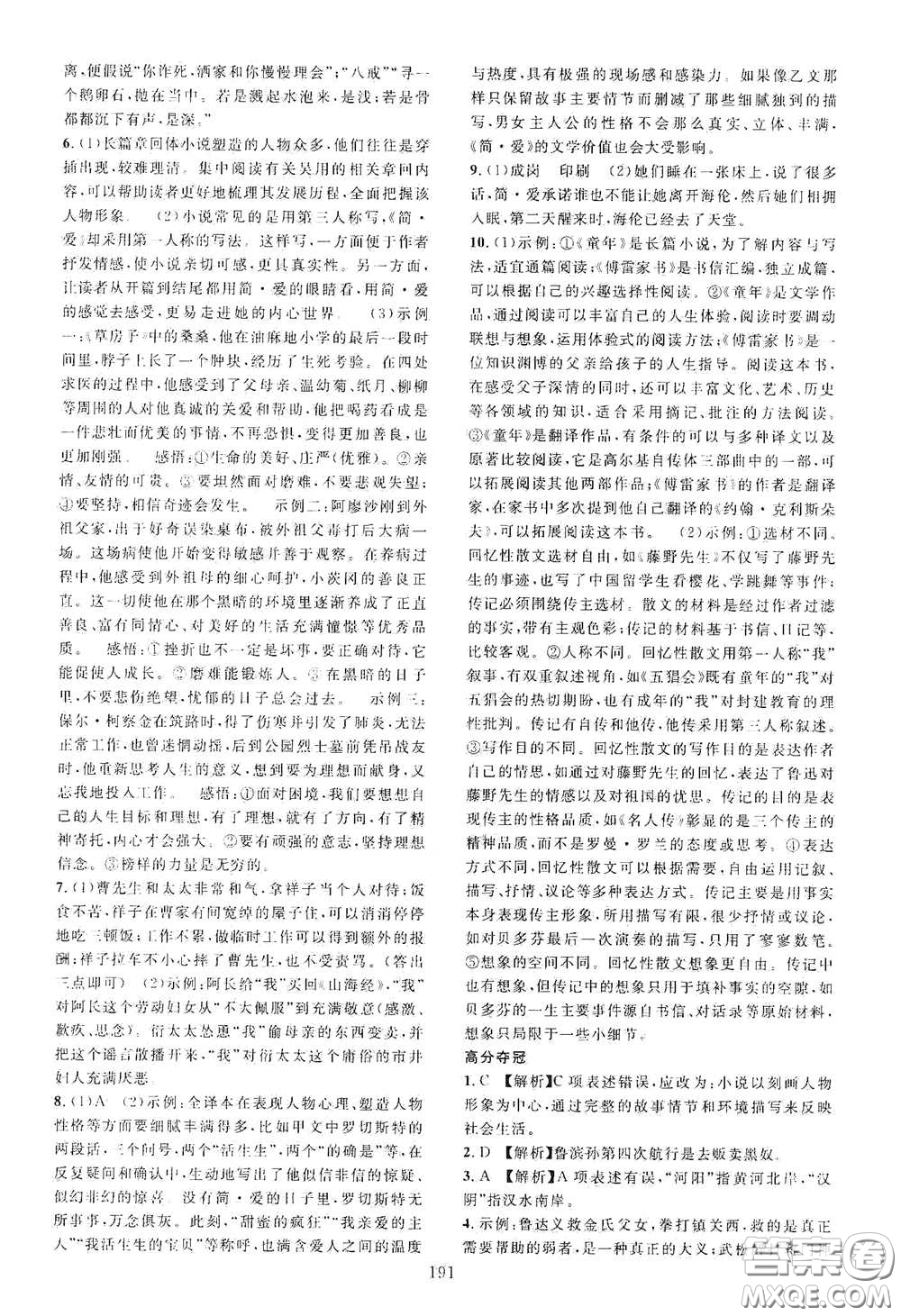 2020走進(jìn)重高培優(yōu)講義專題集訓(xùn)語文初中綜合教練第二版答案