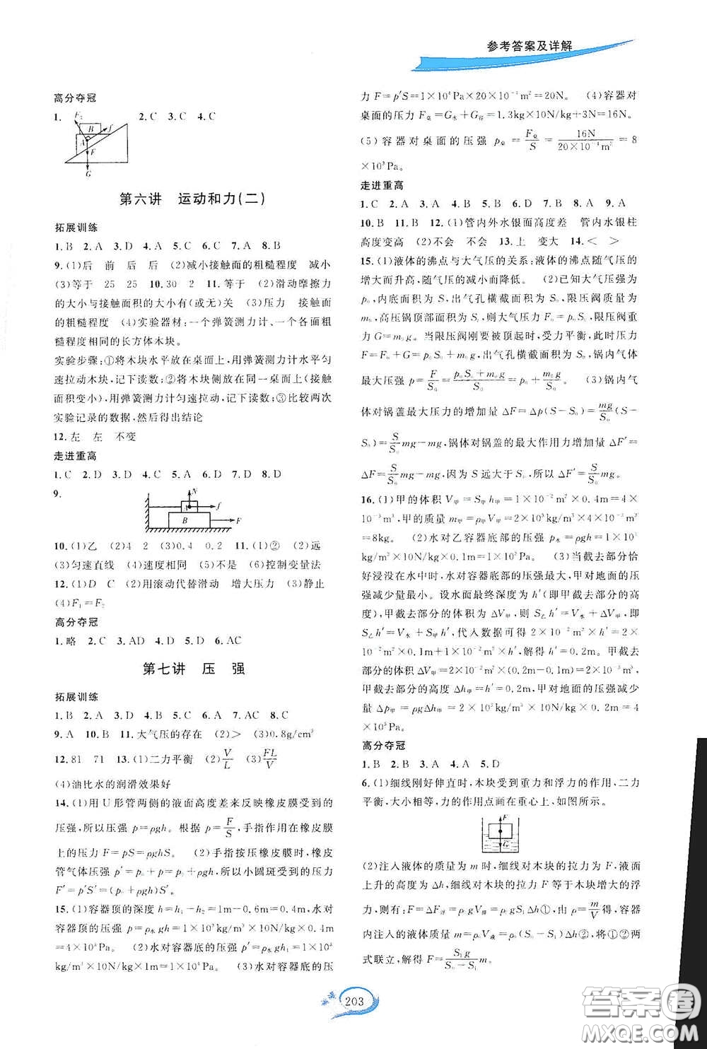 2020走進(jìn)重高培優(yōu)講義專題集訓(xùn)物理初中綜合教練第二版答案