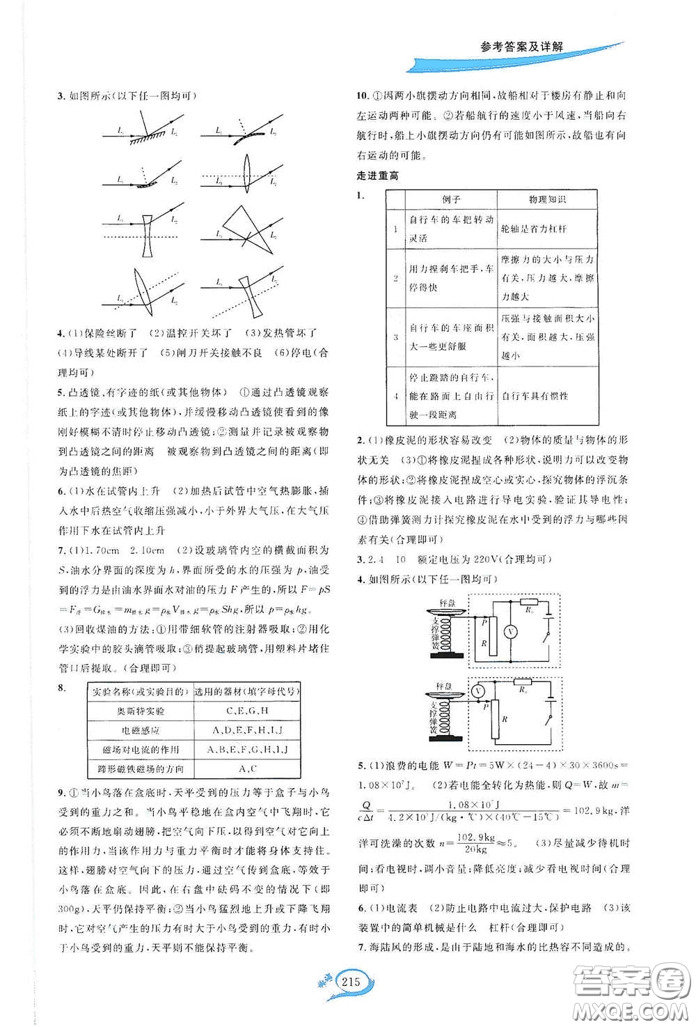 2020走進(jìn)重高培優(yōu)講義專題集訓(xùn)物理初中綜合教練第二版答案