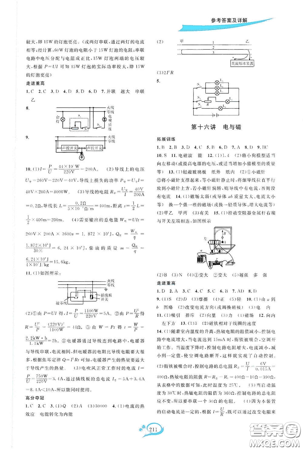 2020走進(jìn)重高培優(yōu)講義專題集訓(xùn)物理初中綜合教練第二版答案