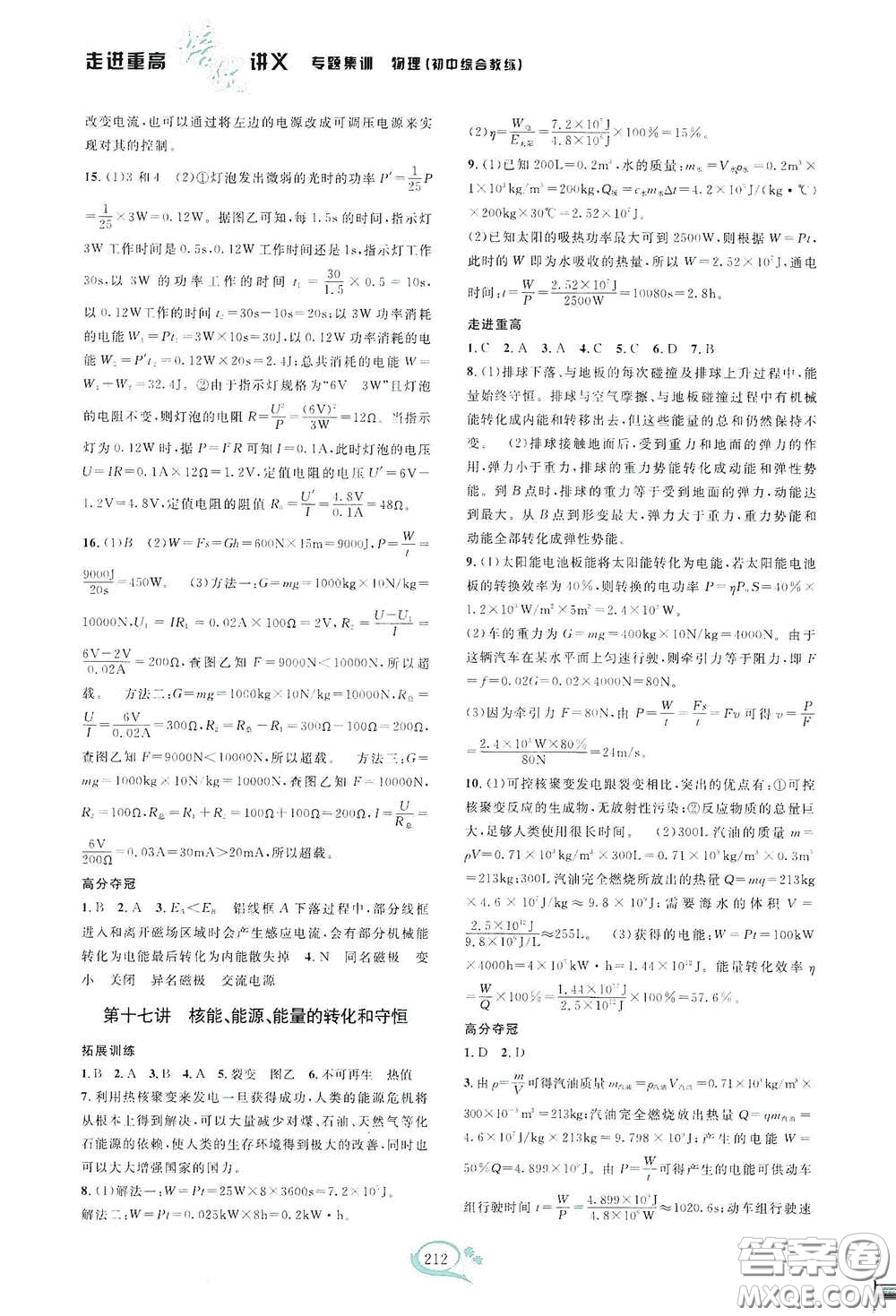 2020走進(jìn)重高培優(yōu)講義專題集訓(xùn)物理初中綜合教練第二版答案
