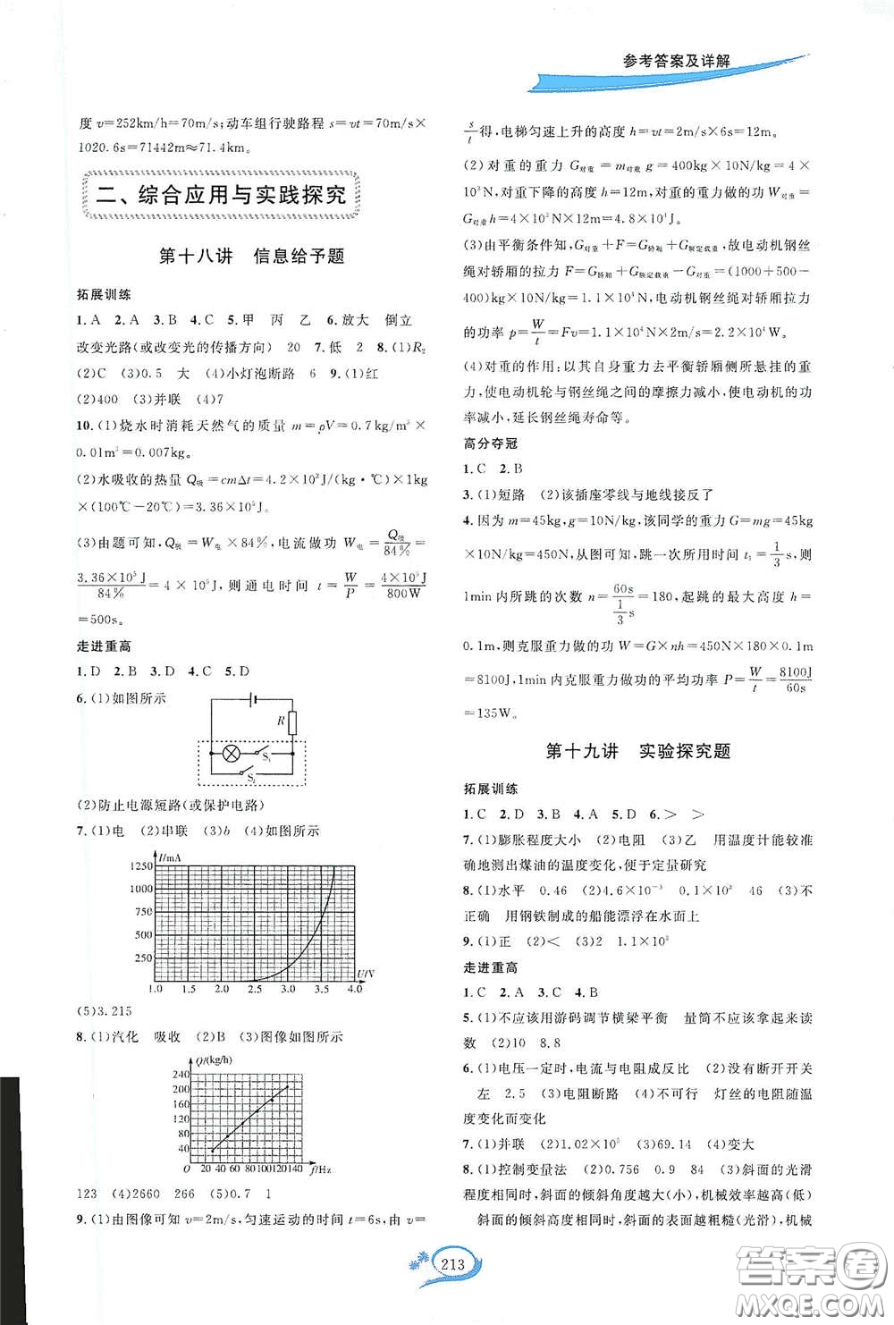 2020走進(jìn)重高培優(yōu)講義專題集訓(xùn)物理初中綜合教練第二版答案