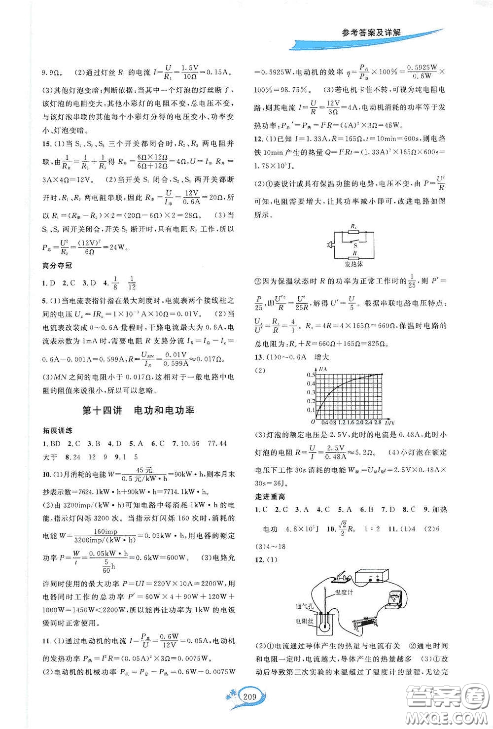 2020走進(jìn)重高培優(yōu)講義專題集訓(xùn)物理初中綜合教練第二版答案