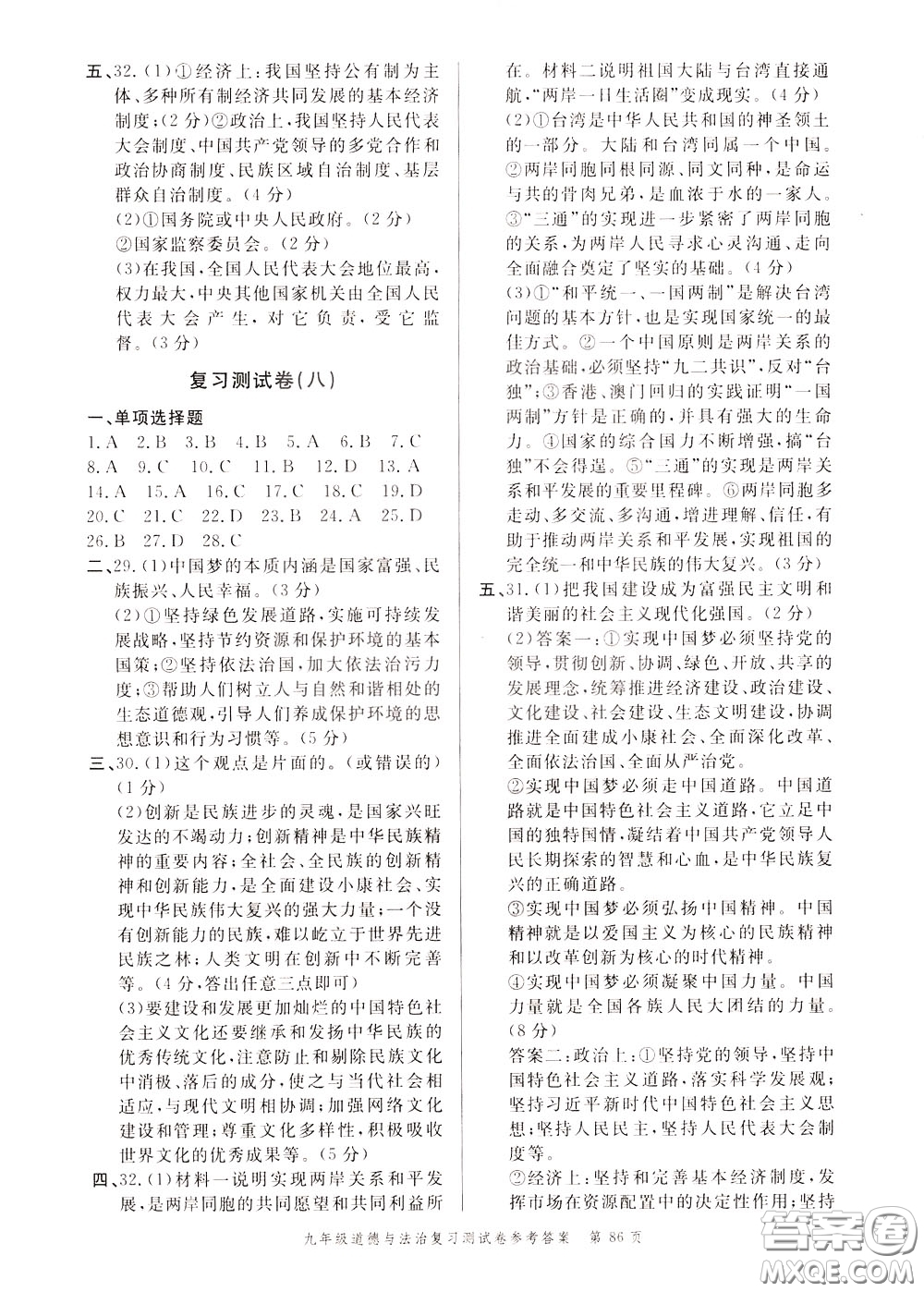 南粵學(xué)典2020年名師金典測試卷道德與法治九年級復(fù)習(xí)R人教版參考答案