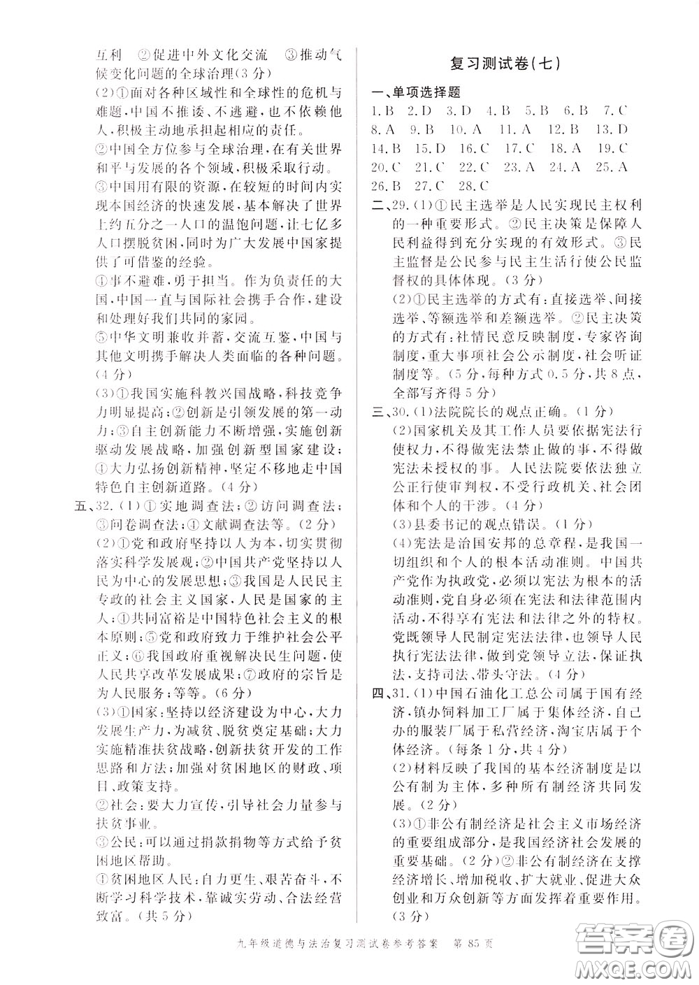 南粵學(xué)典2020年名師金典測試卷道德與法治九年級復(fù)習(xí)R人教版參考答案