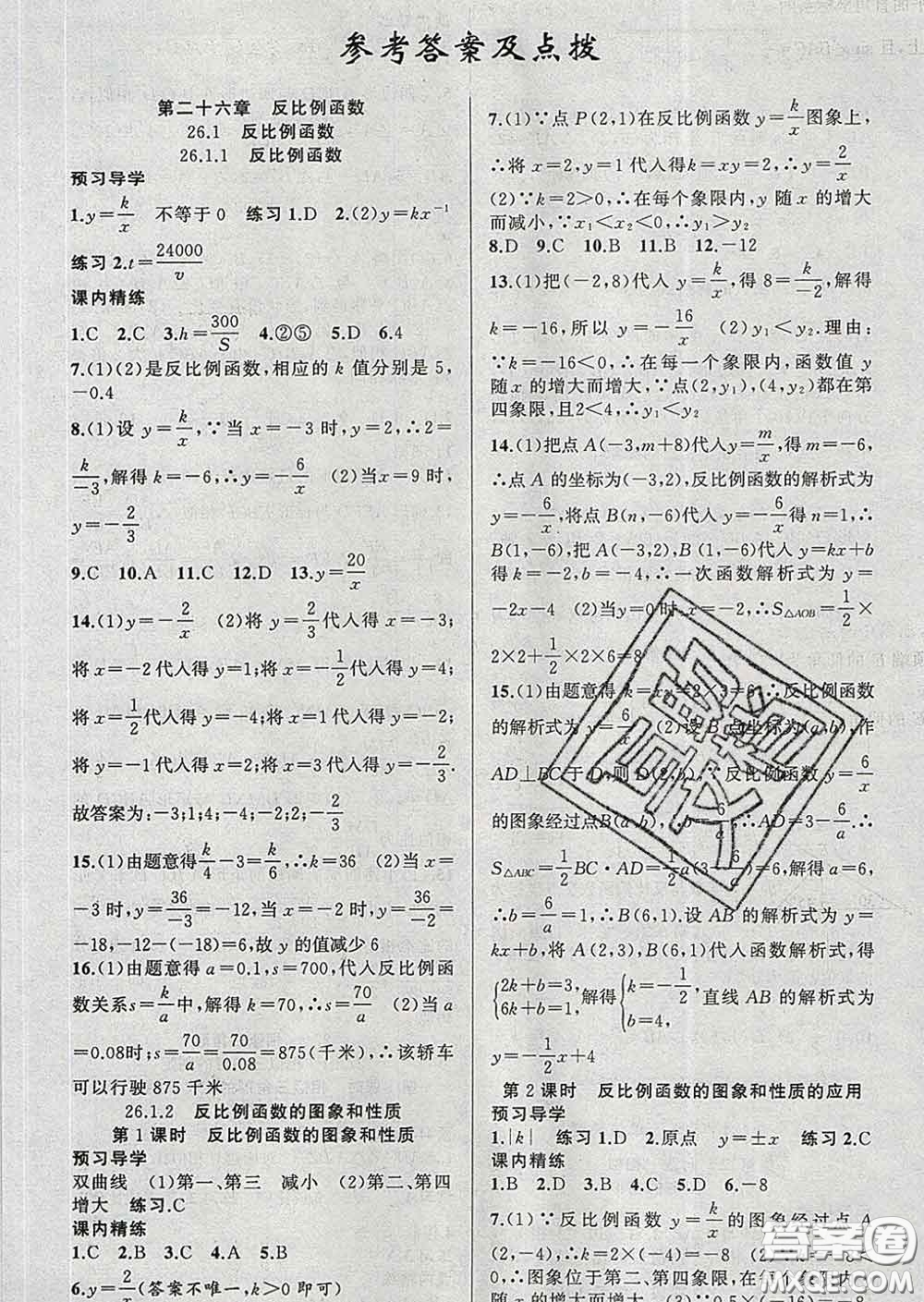 2020年黃岡金牌之路練闖考九年級數(shù)學(xué)下冊人教版答案