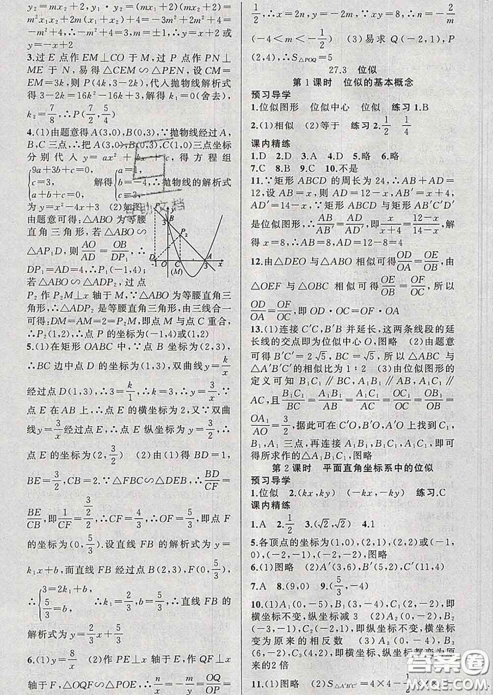 2020年黃岡金牌之路練闖考九年級數(shù)學(xué)下冊人教版答案