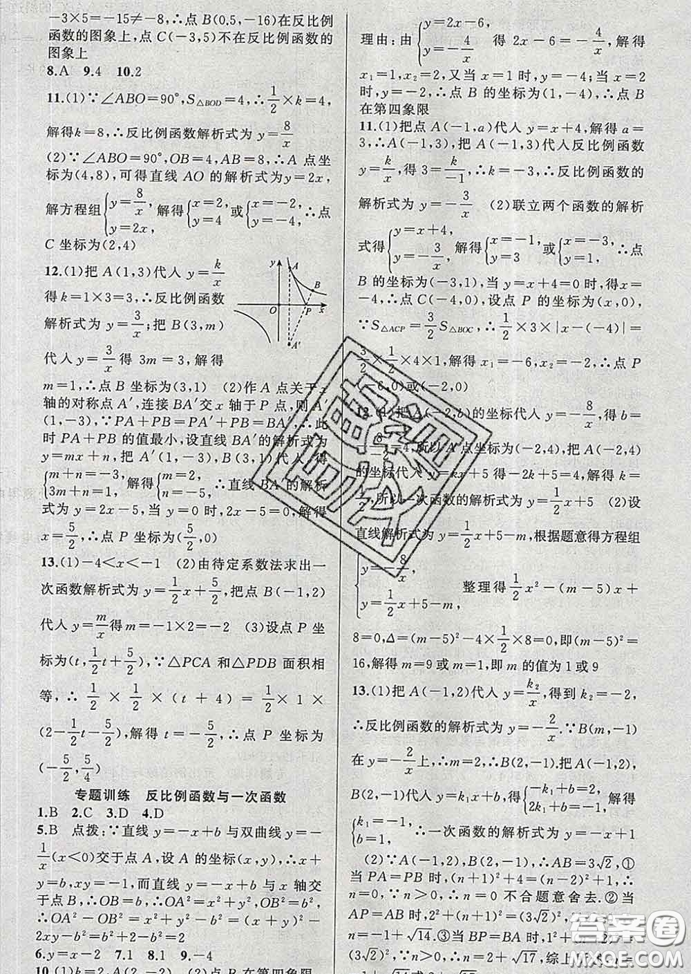 2020年黃岡金牌之路練闖考九年級數(shù)學(xué)下冊人教版答案