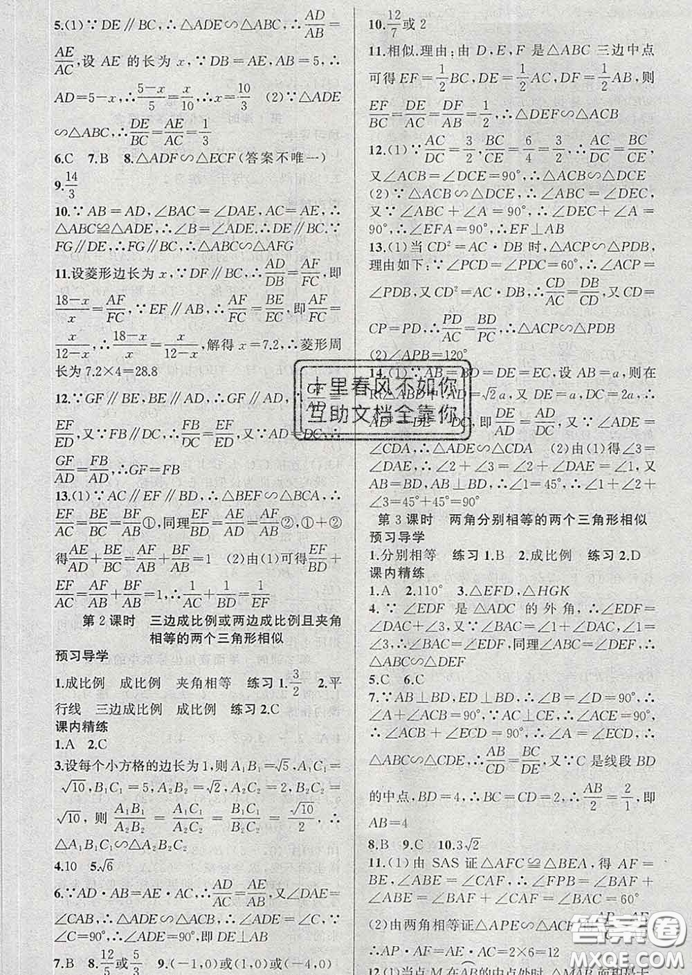 2020年黃岡金牌之路練闖考九年級數(shù)學(xué)下冊人教版答案