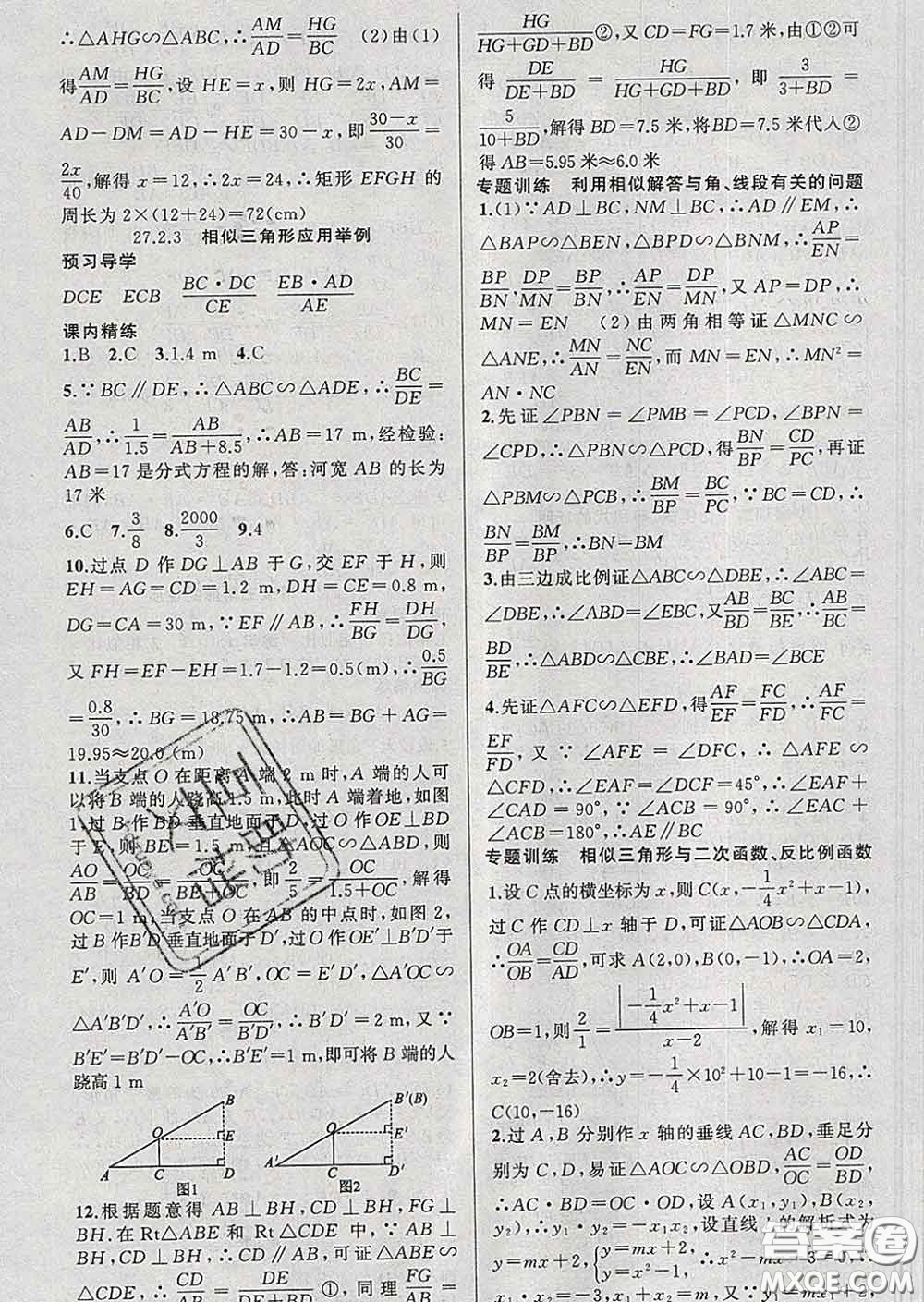 2020年黃岡金牌之路練闖考九年級數(shù)學(xué)下冊人教版答案