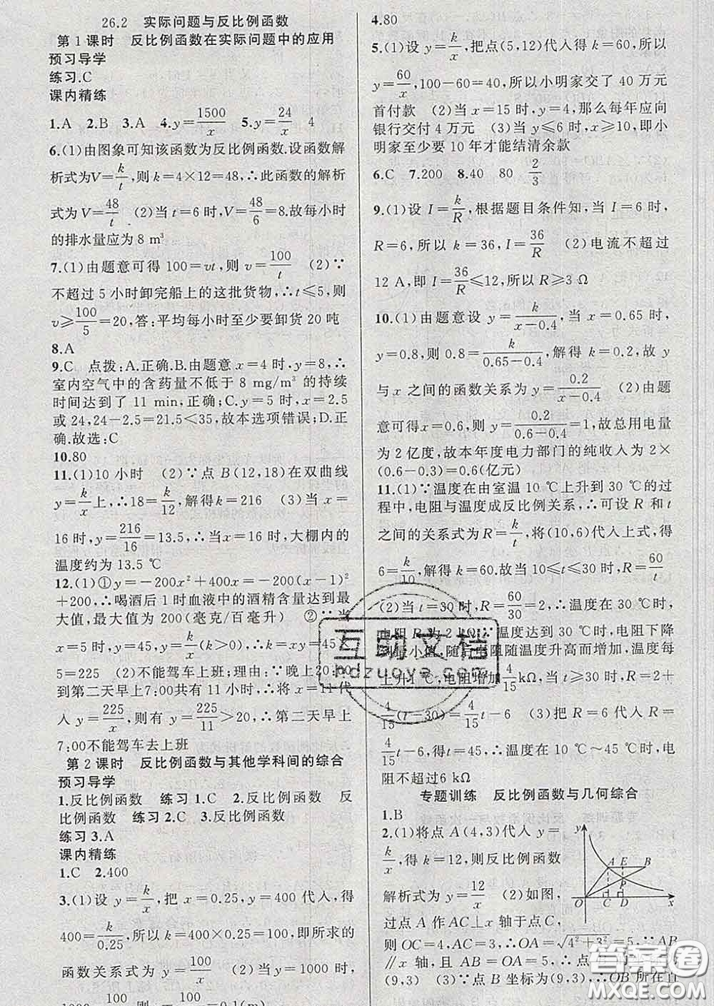 2020年黃岡金牌之路練闖考九年級數(shù)學(xué)下冊人教版答案