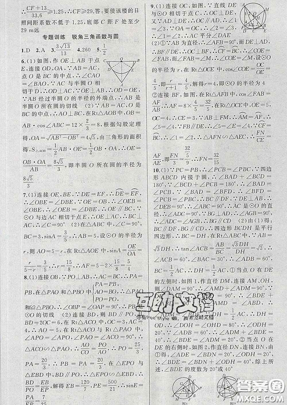 2020年黃岡金牌之路練闖考九年級數(shù)學(xué)下冊人教版答案