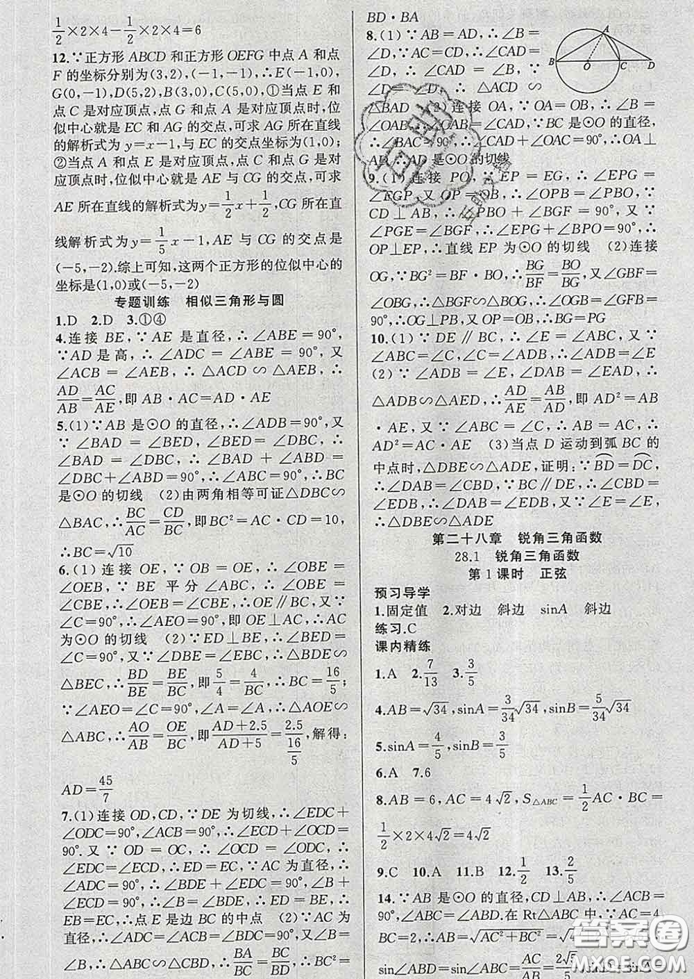 2020年黃岡金牌之路練闖考九年級數(shù)學(xué)下冊人教版答案