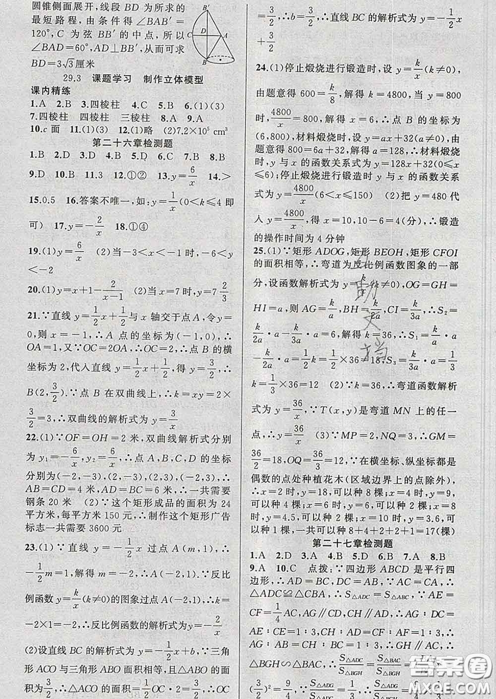 2020年黃岡金牌之路練闖考九年級數(shù)學(xué)下冊人教版答案