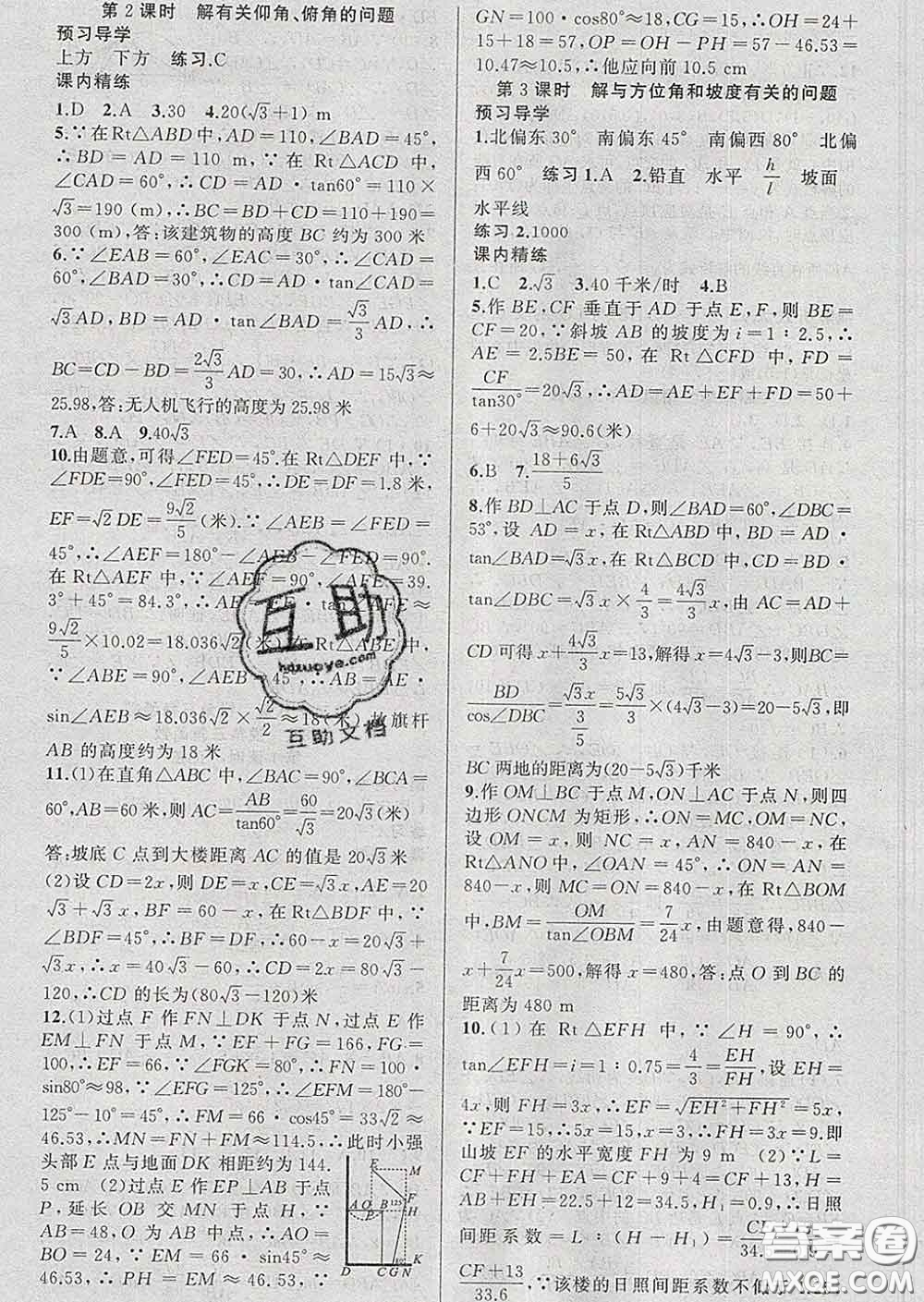 2020年黃岡金牌之路練闖考九年級數(shù)學(xué)下冊人教版答案
