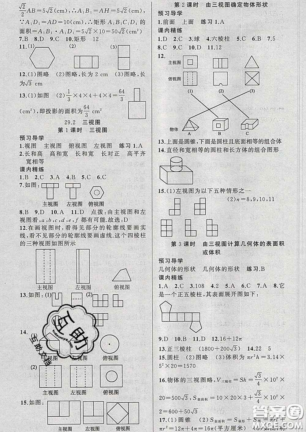 2020年黃岡金牌之路練闖考九年級數(shù)學(xué)下冊人教版答案