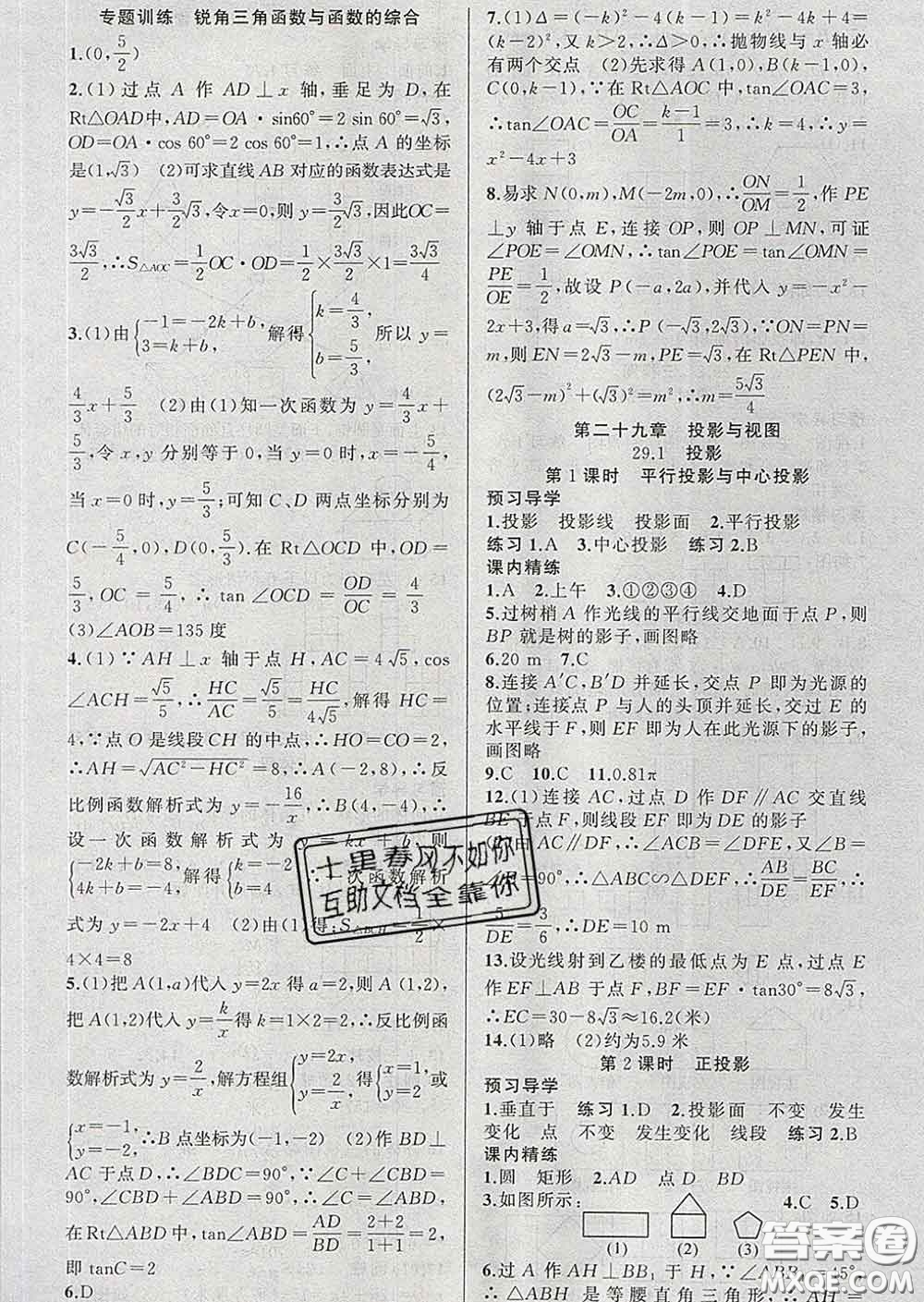 2020年黃岡金牌之路練闖考九年級數(shù)學(xué)下冊人教版答案