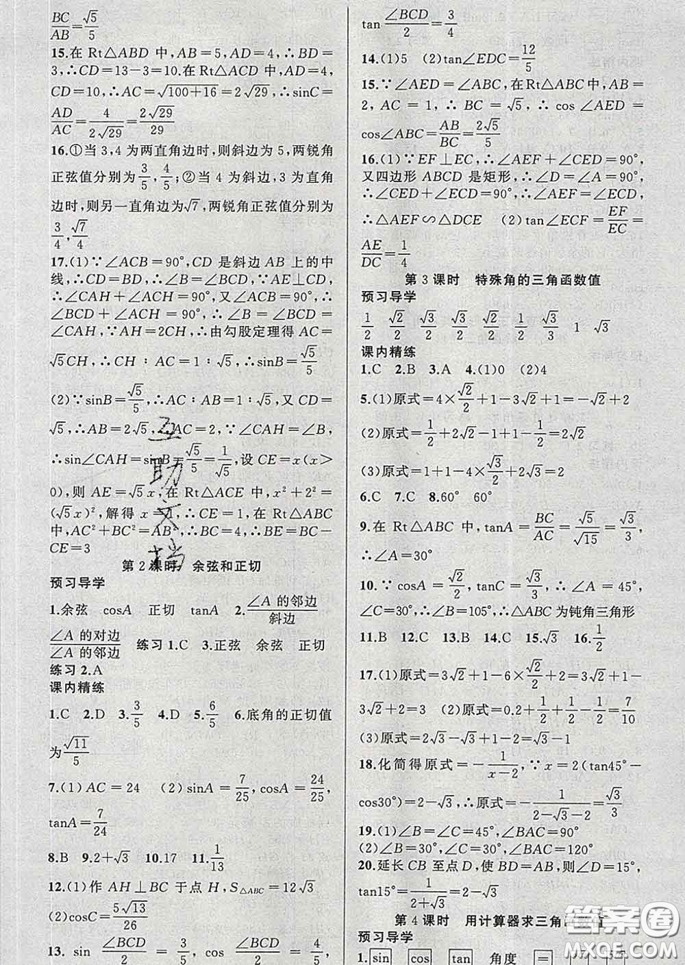 2020年黃岡金牌之路練闖考九年級數(shù)學(xué)下冊人教版答案
